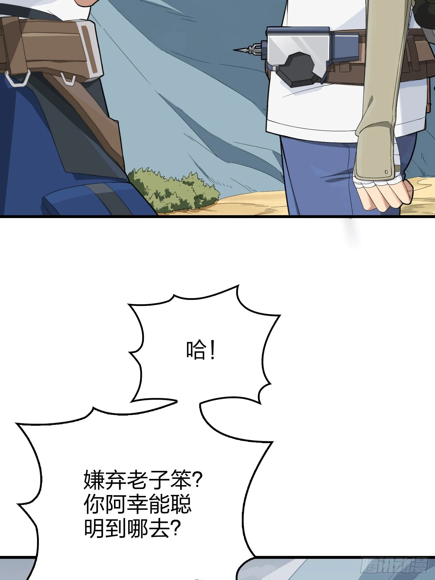 75话.巴别塔 第53页