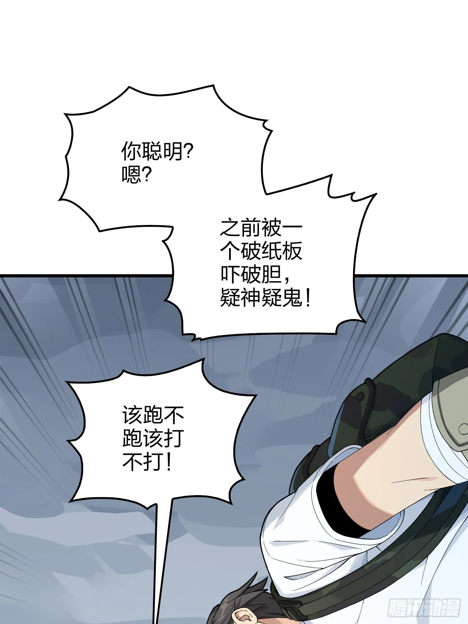75话.巴别塔 第56页