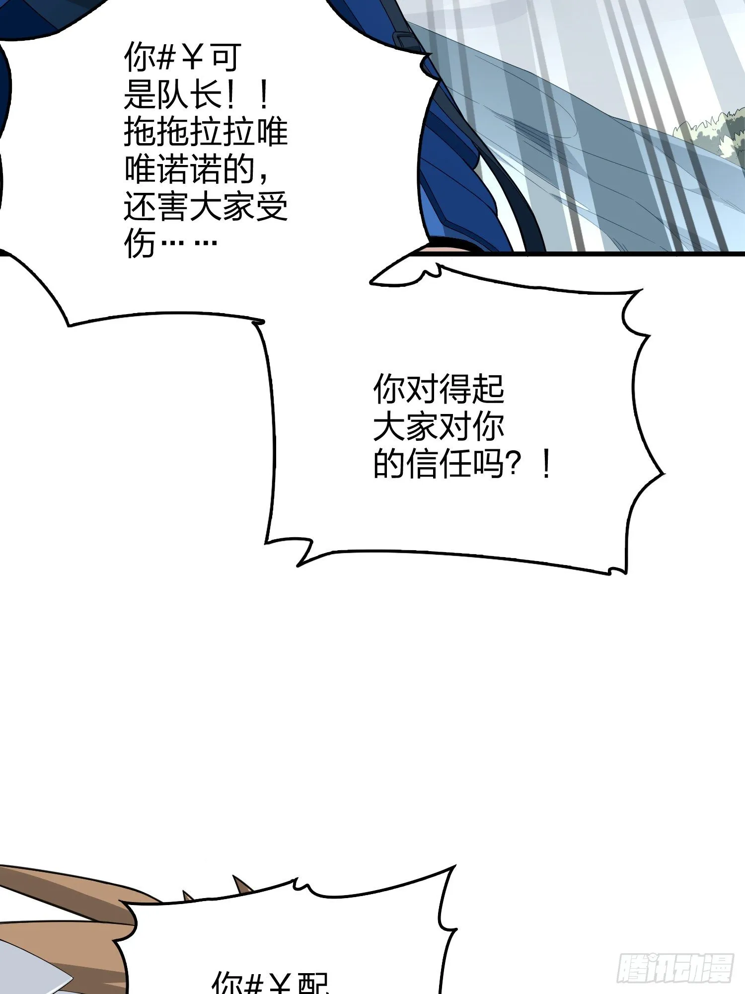 75话.巴别塔 第58页
