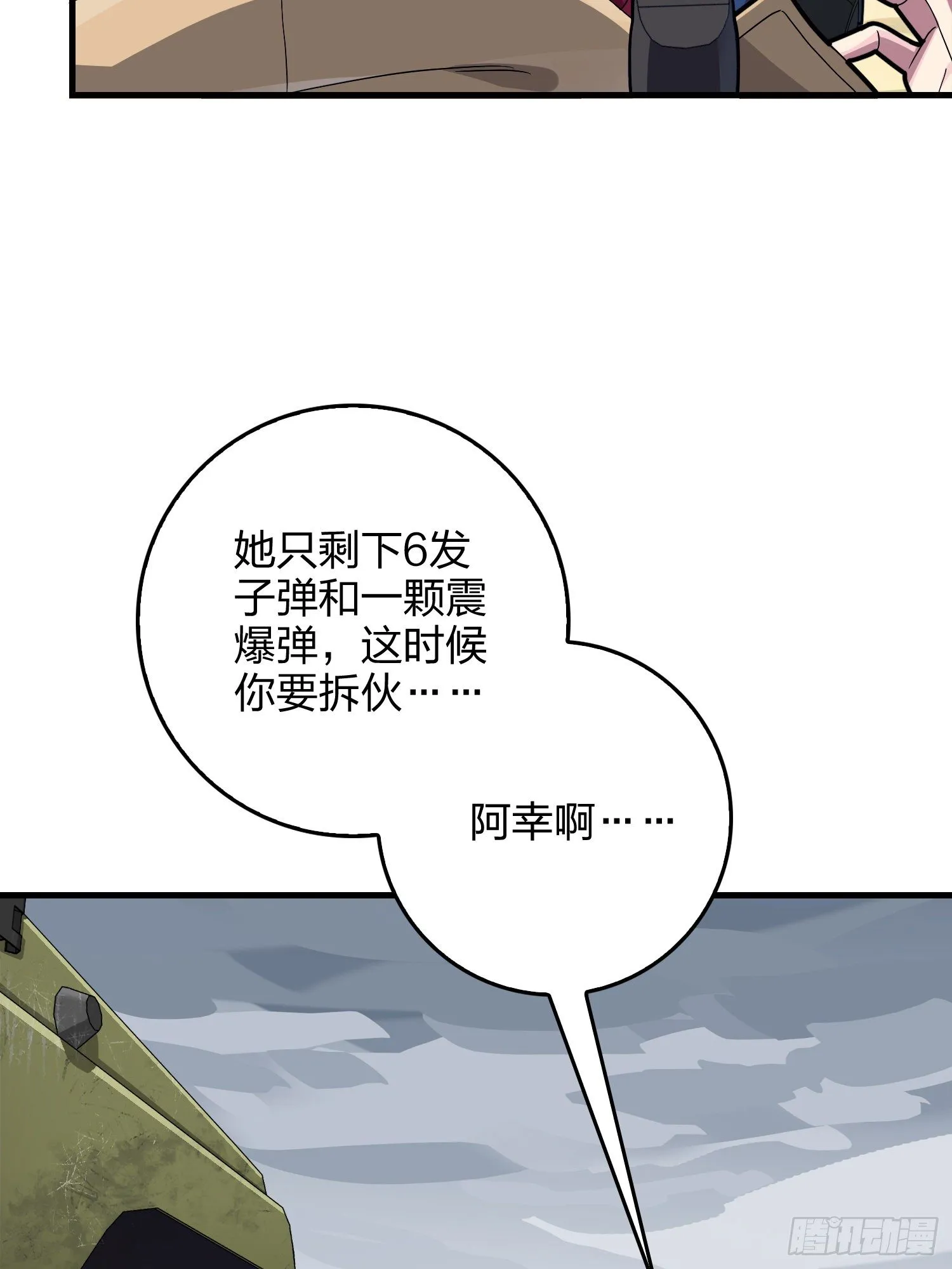 75话.巴别塔 第77页