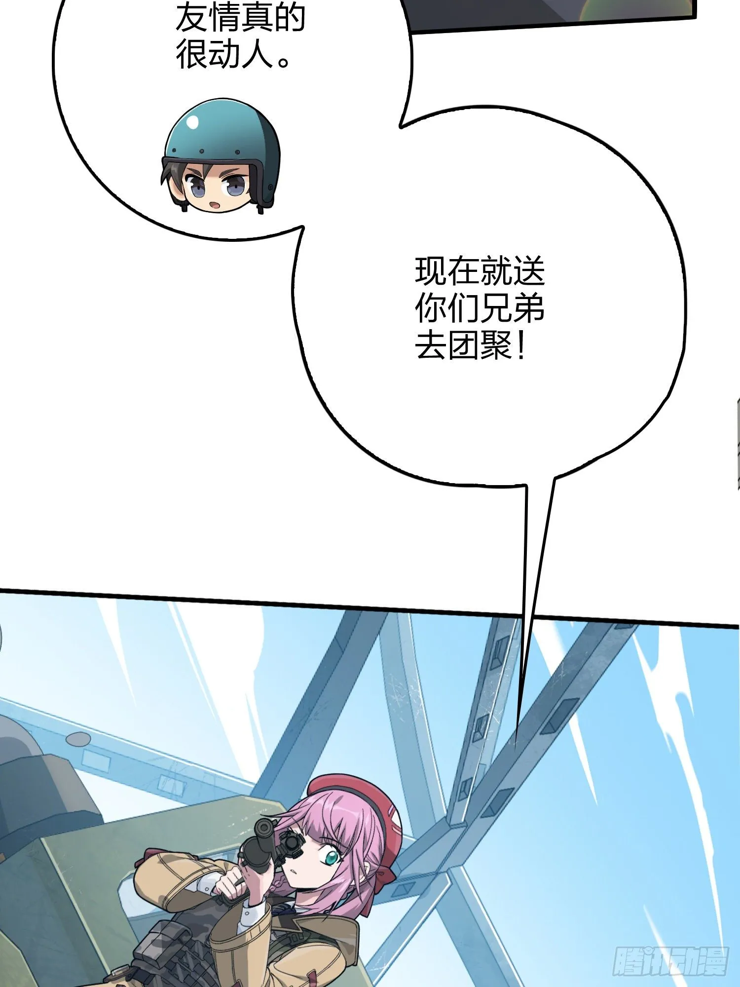 74话.隐裂 第3页
