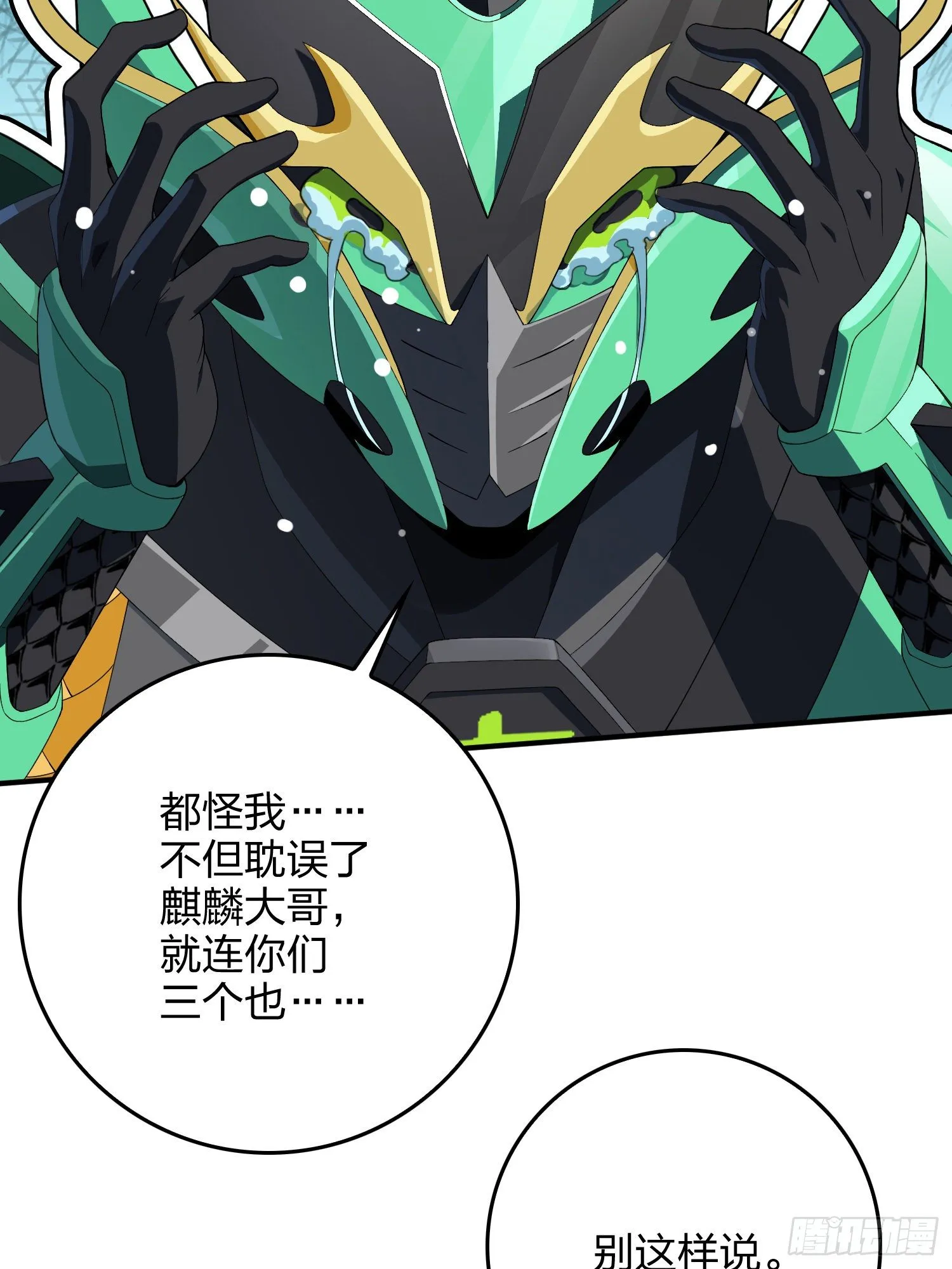 74话.隐裂 第8页