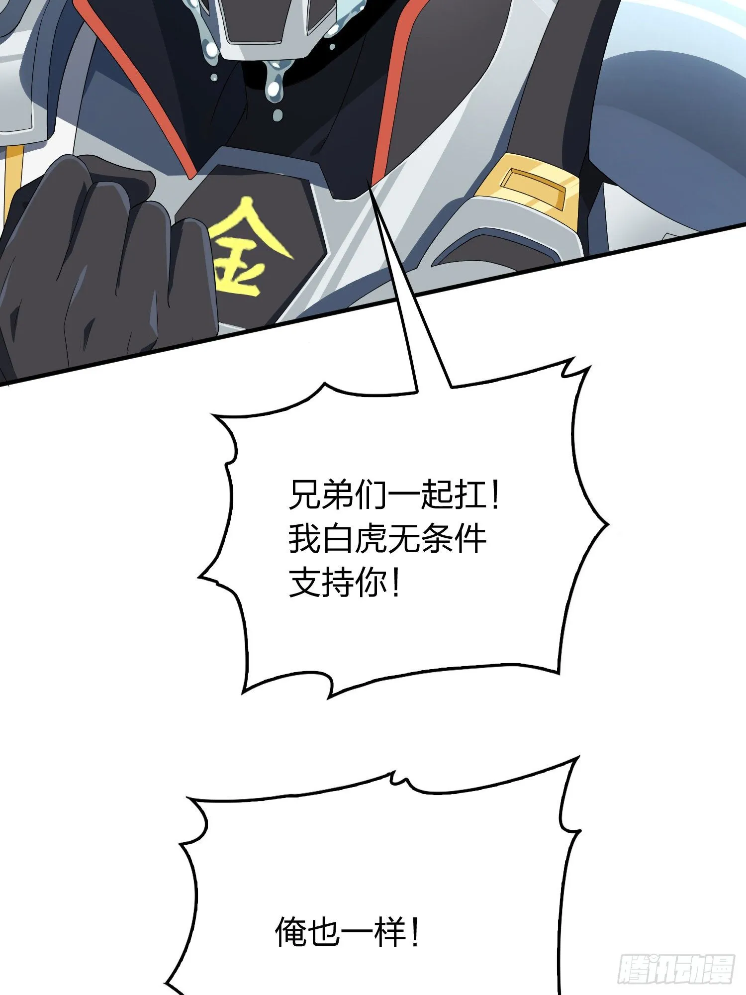 74话.隐裂 第11页