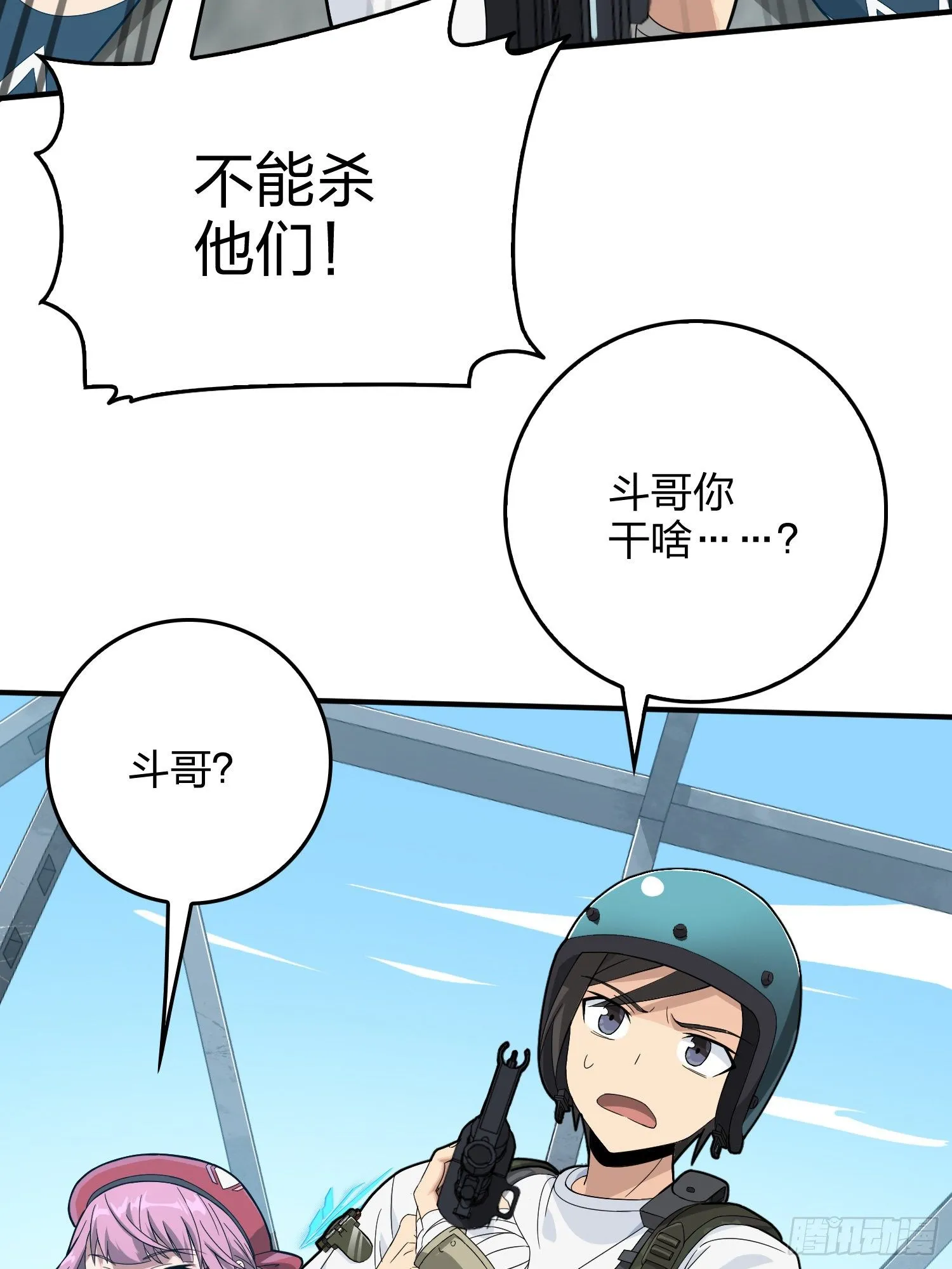 74话.隐裂 第20页