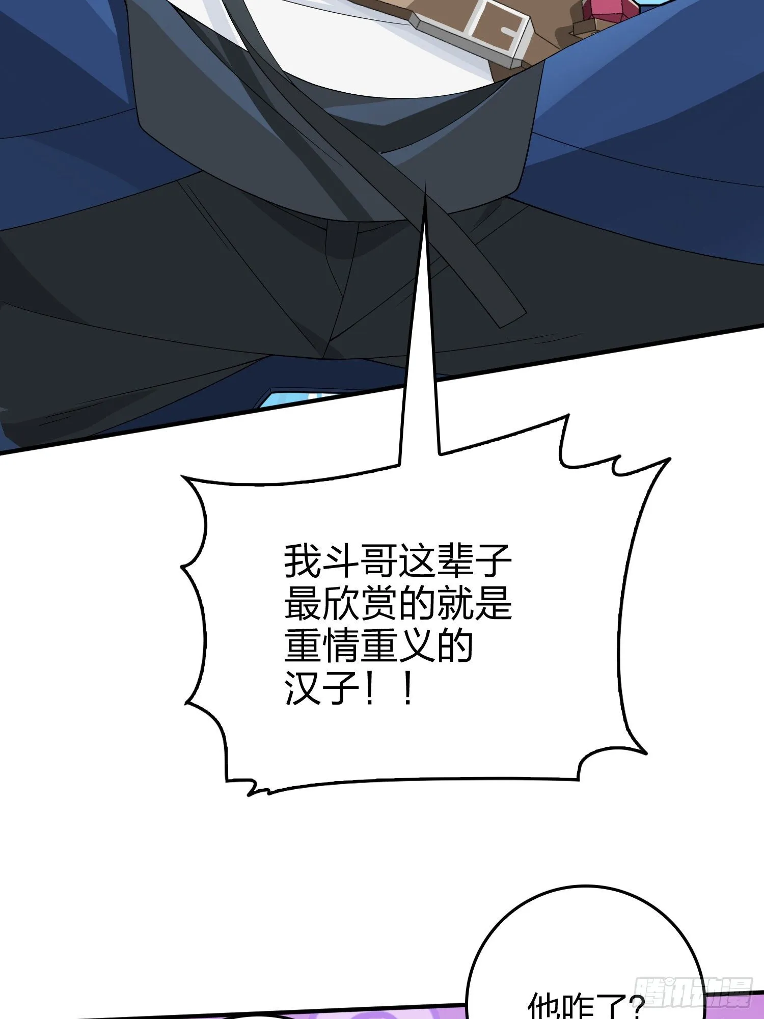 74话.隐裂 第25页