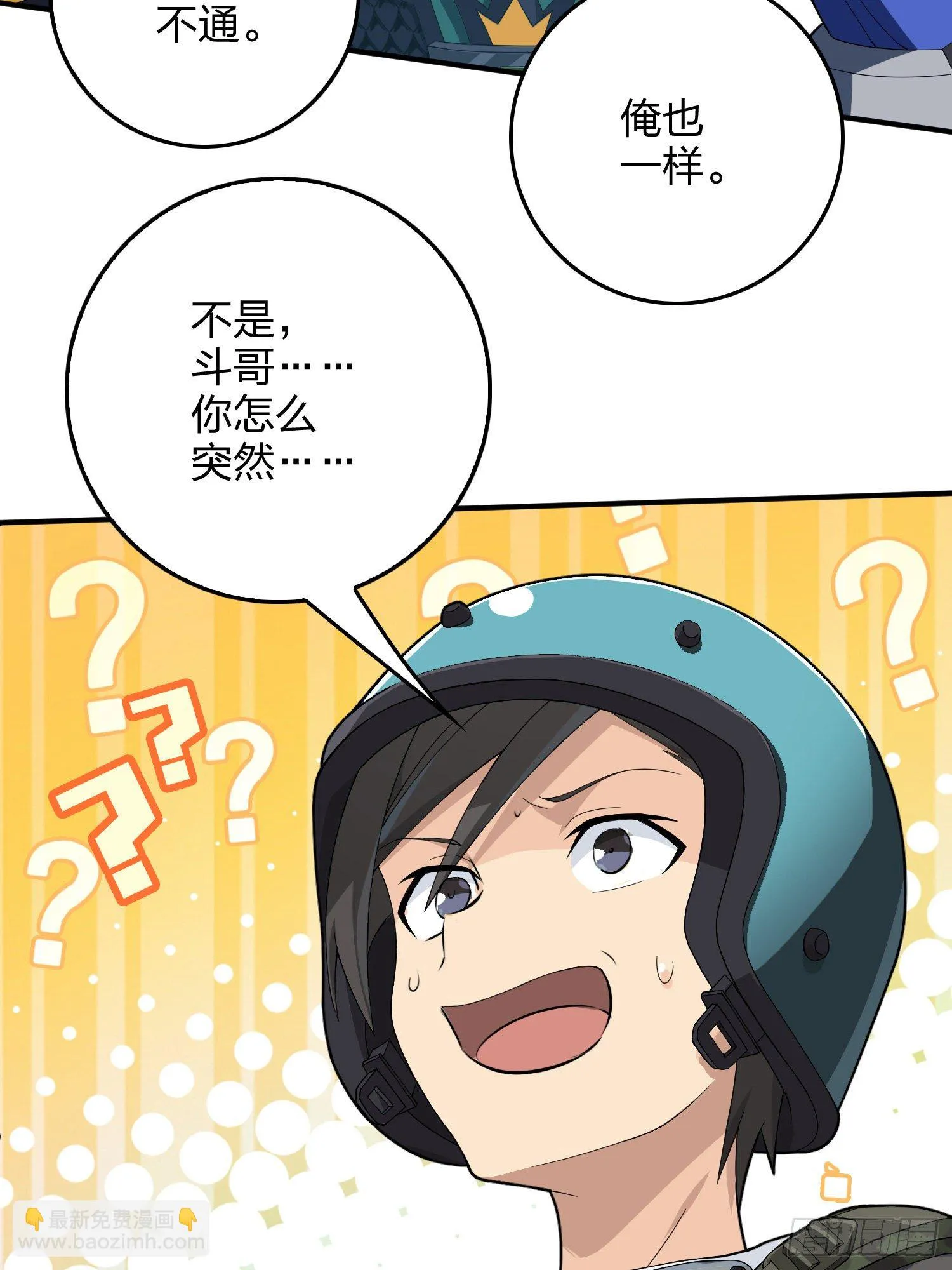 74话.隐裂 第27页
