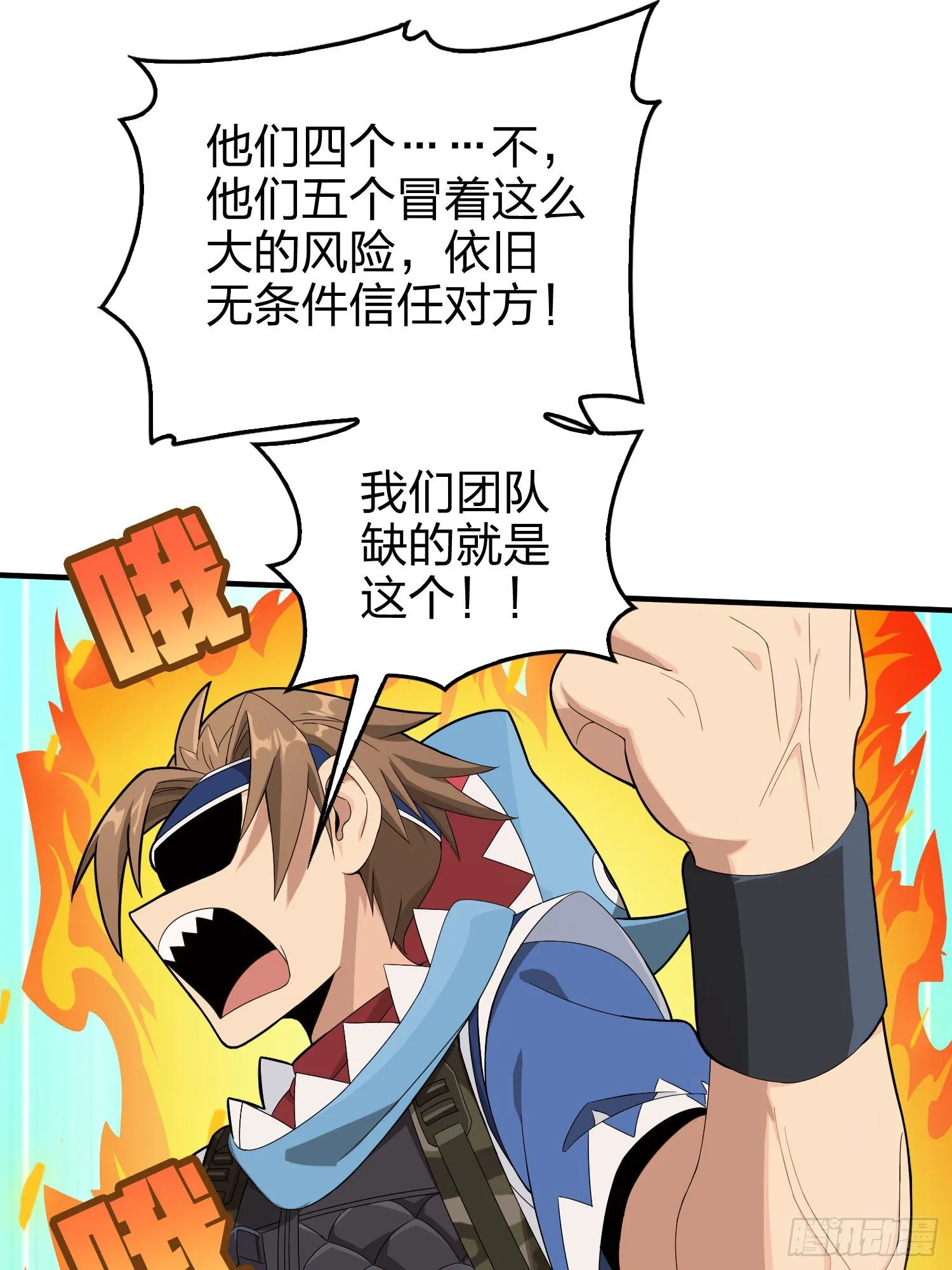 74话.隐裂 第29页
