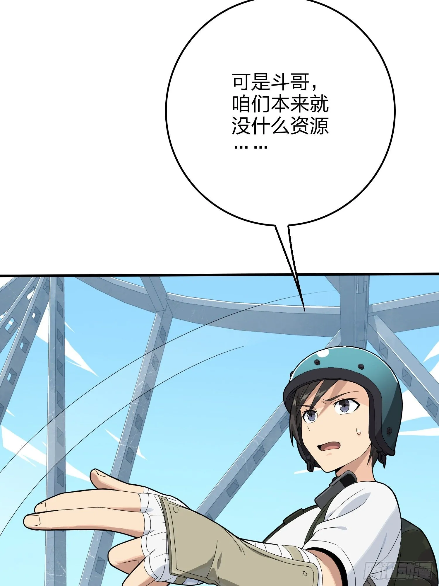 74话.隐裂 第31页