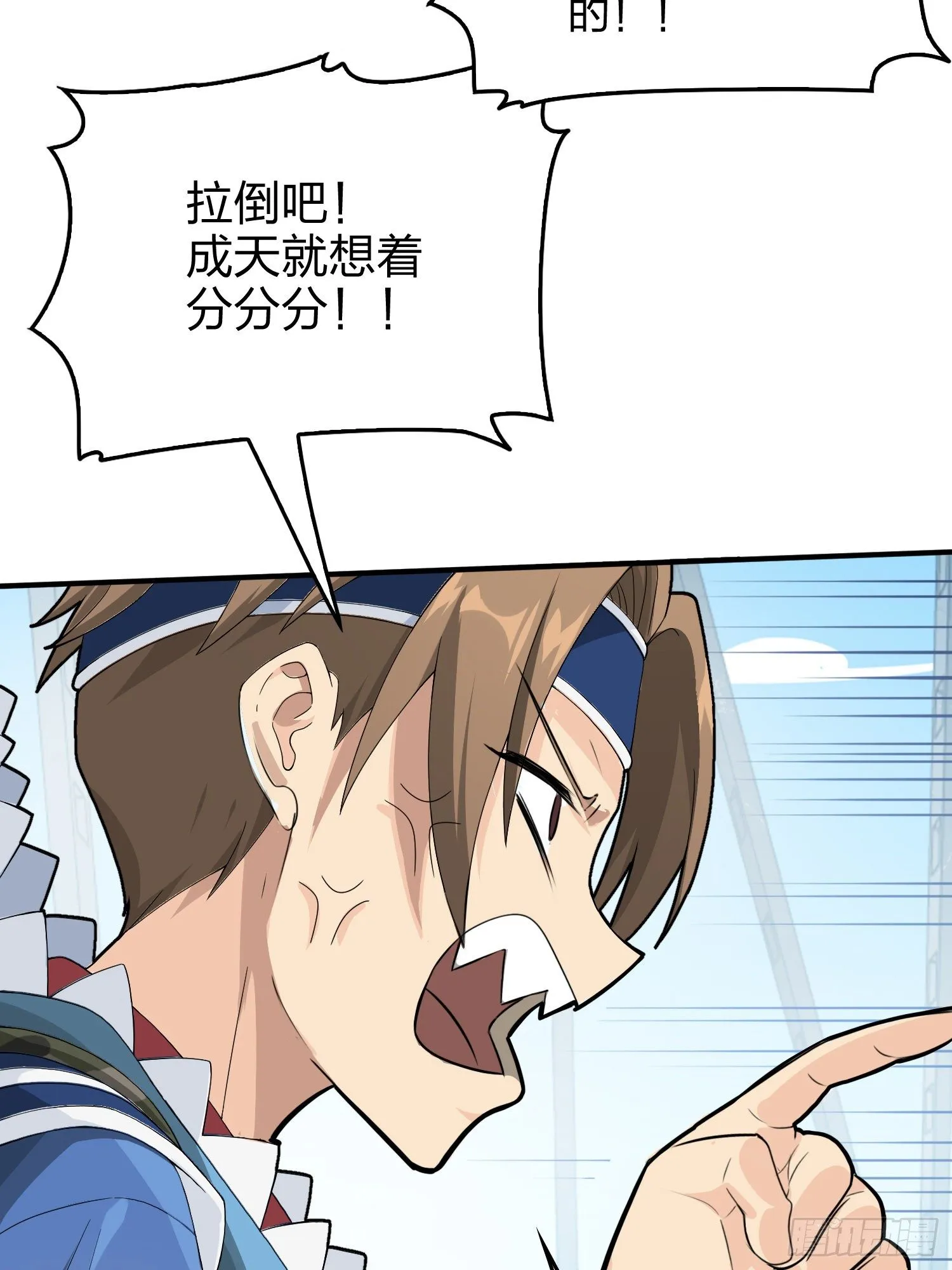 74话.隐裂 第38页