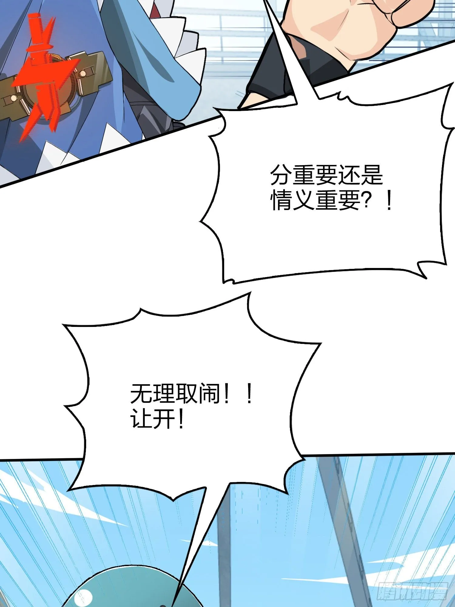 74话.隐裂 第39页
