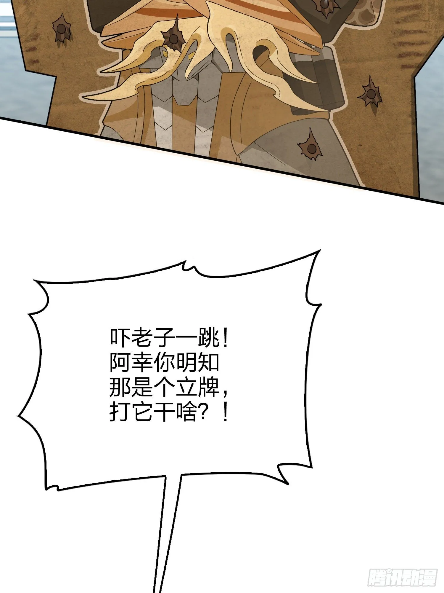 74话.隐裂 第52页