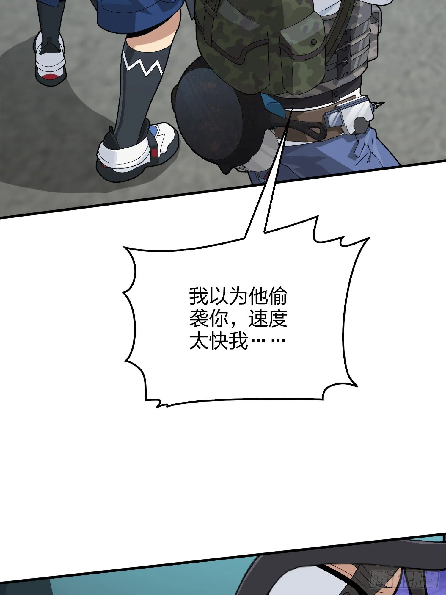 74话.隐裂 第54页