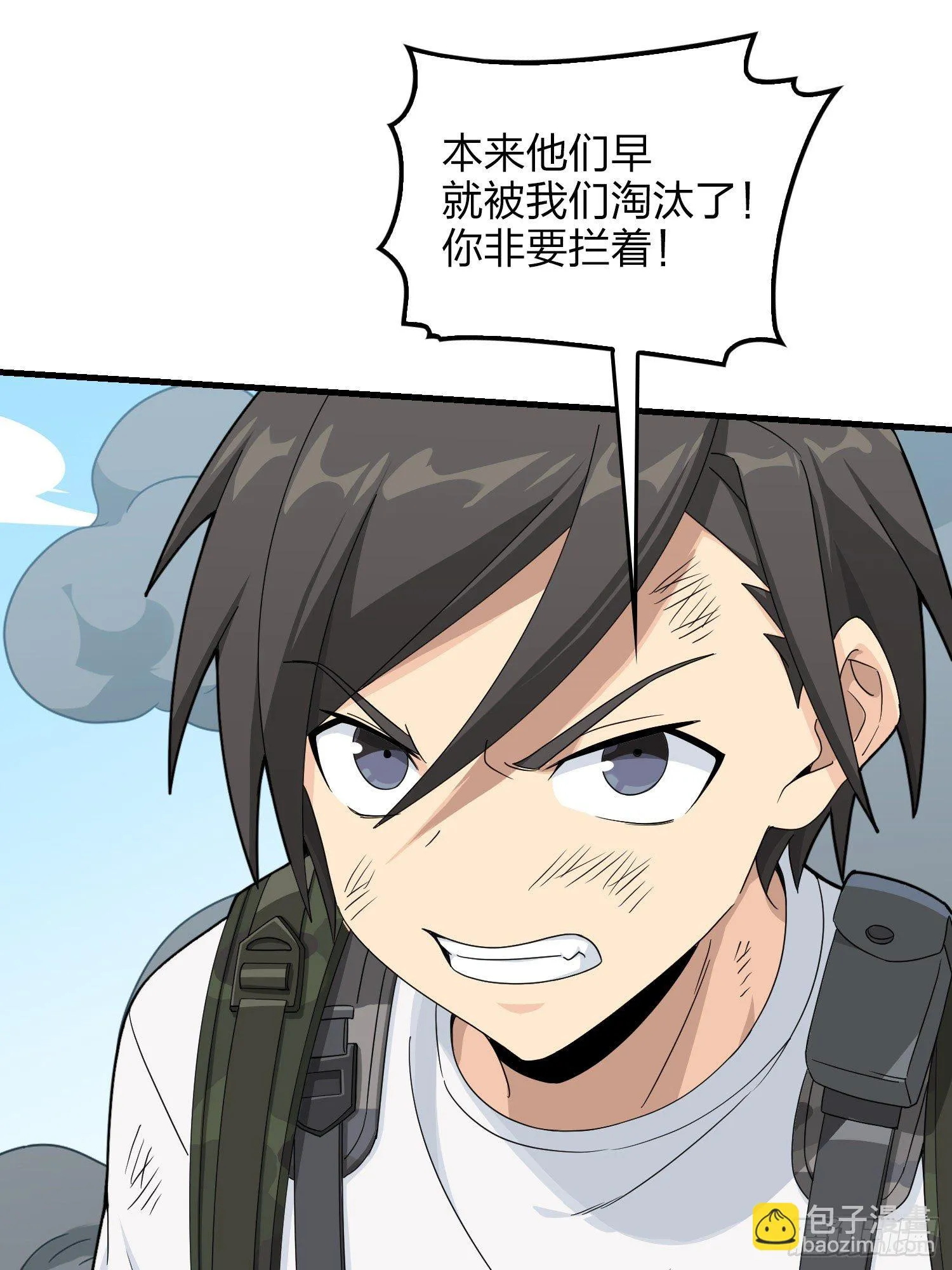 74话.隐裂 第70页