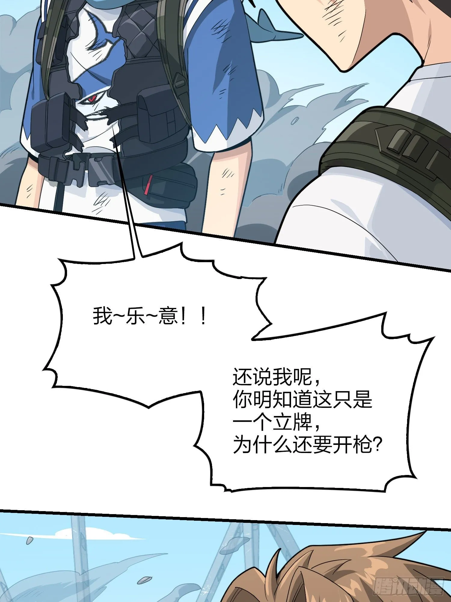 74话.隐裂 第72页