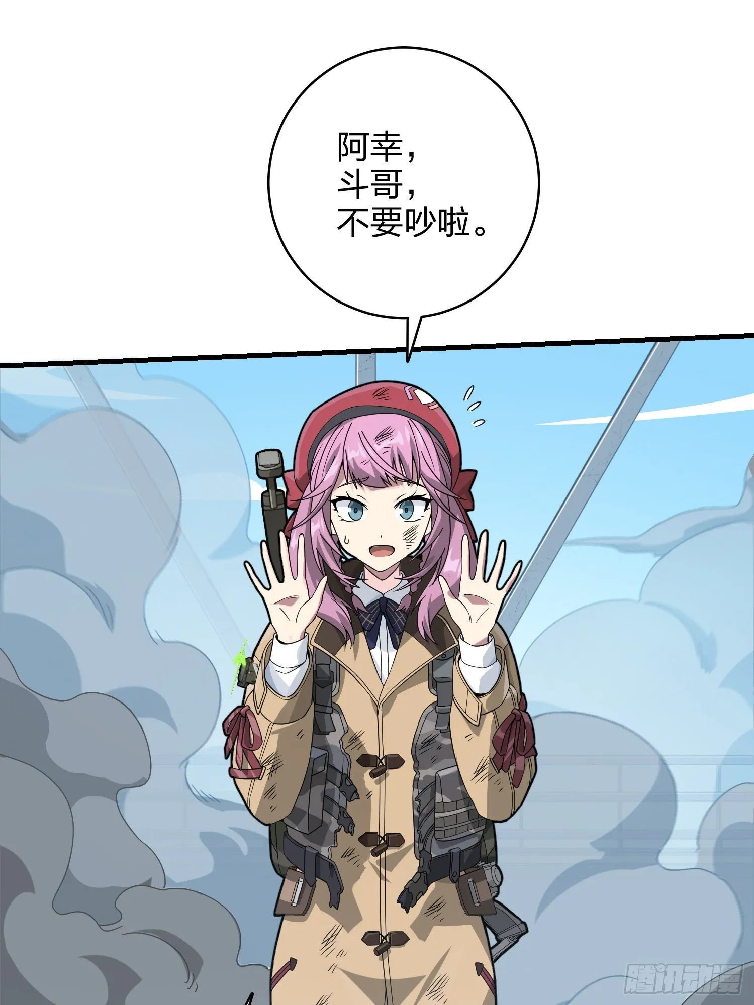 74话.隐裂 第77页