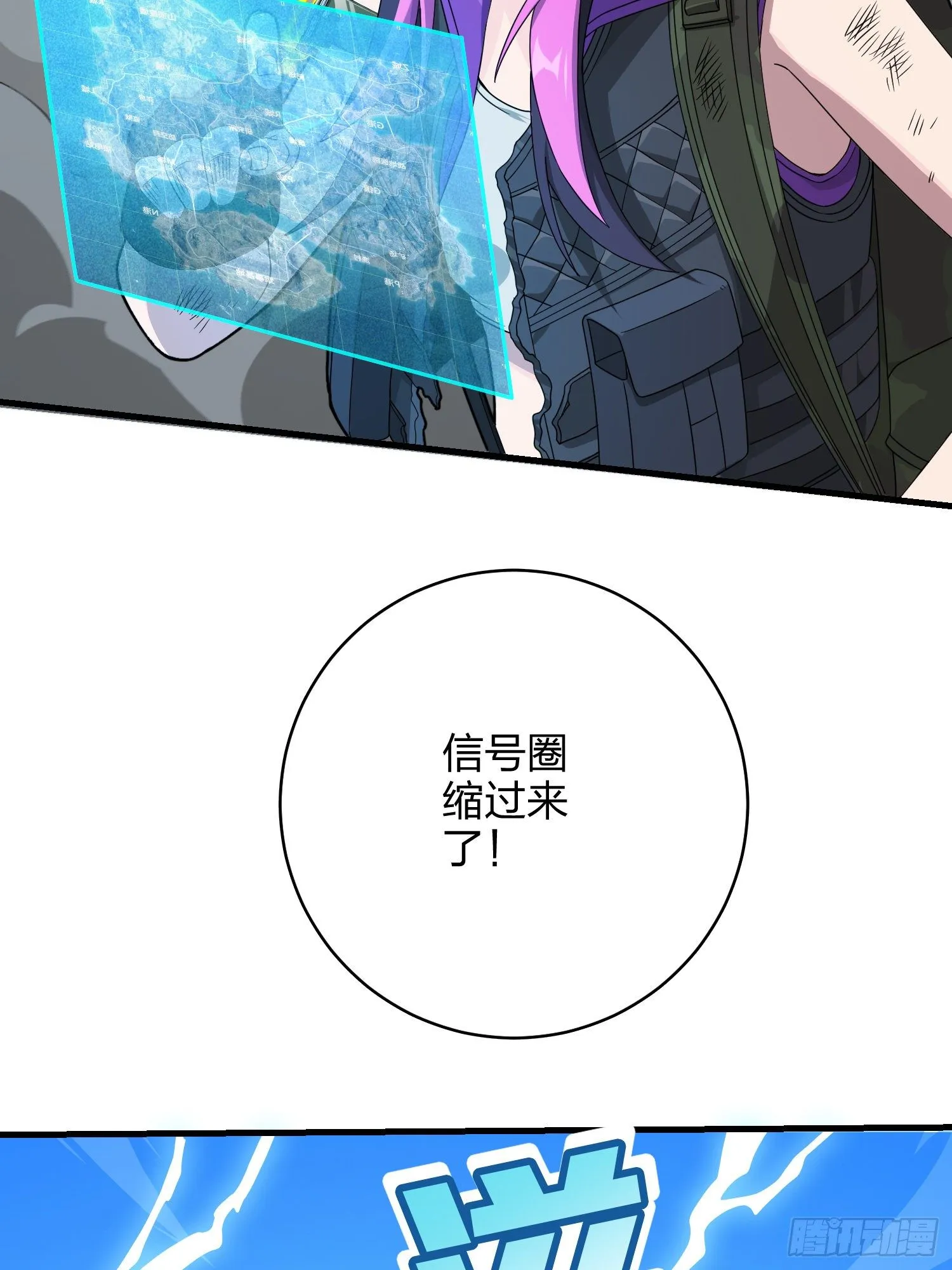 74话.隐裂 第79页