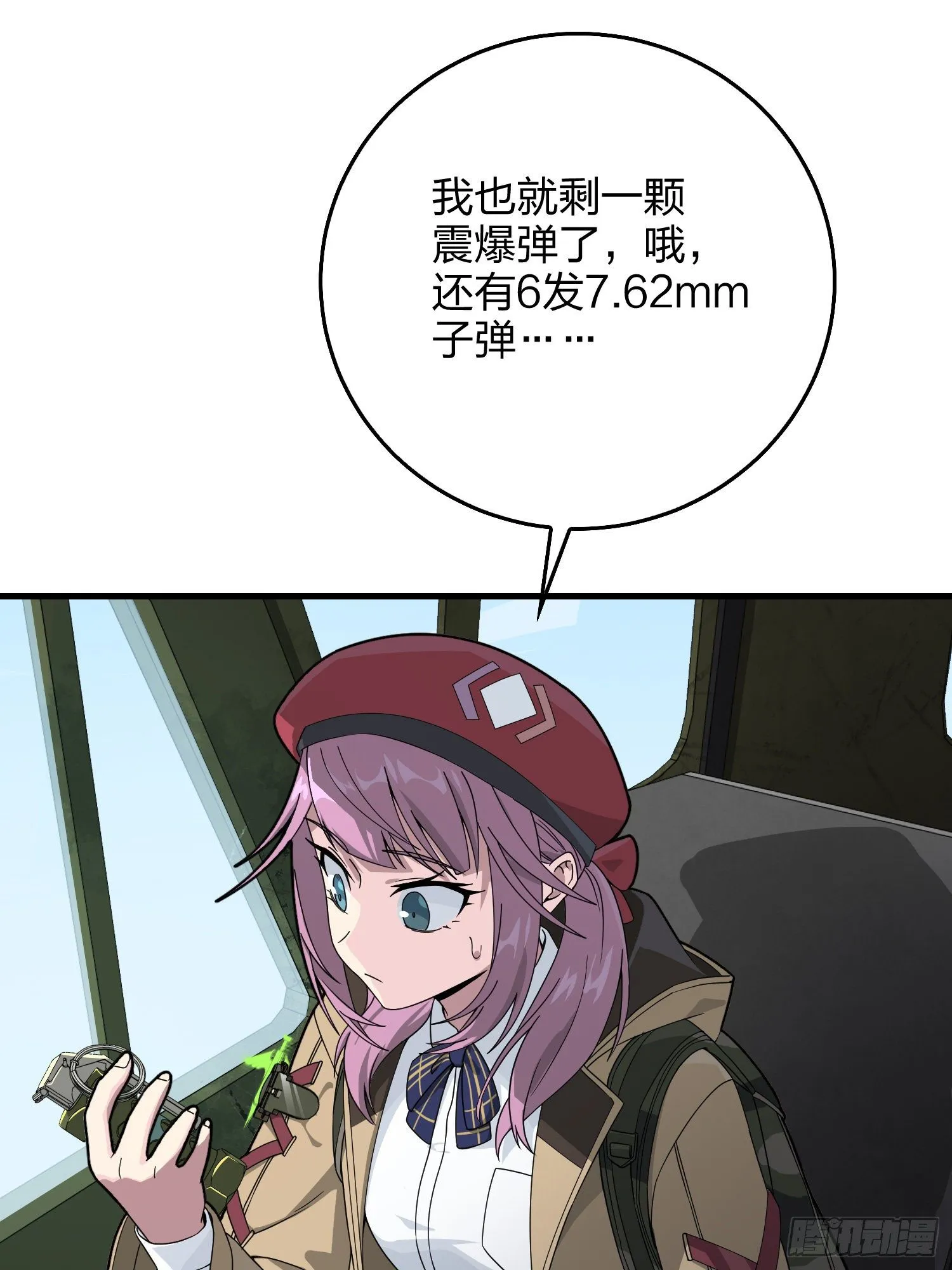 74话.隐裂 第90页