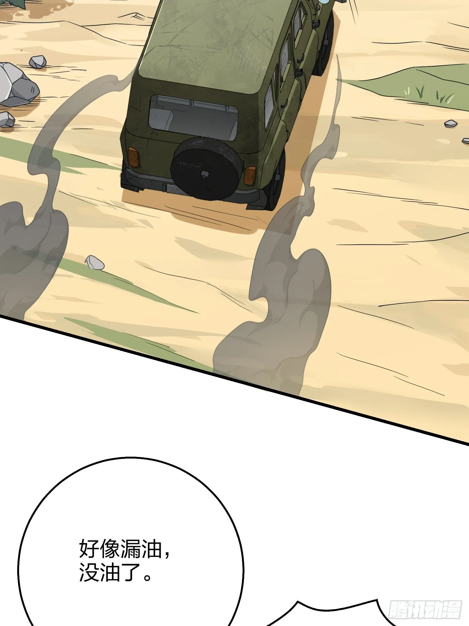 74话.隐裂 第94页