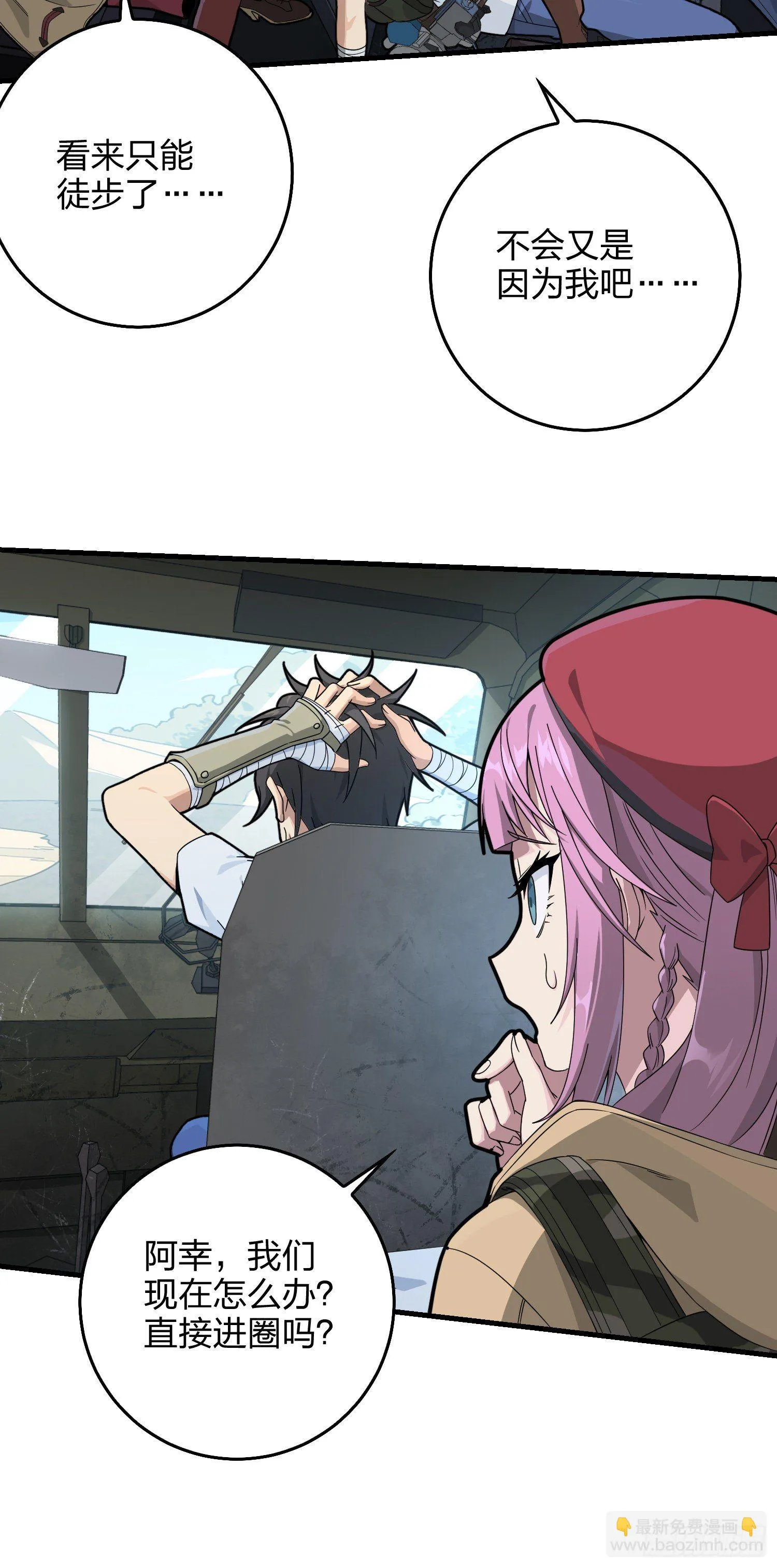 74话.隐裂 第96页