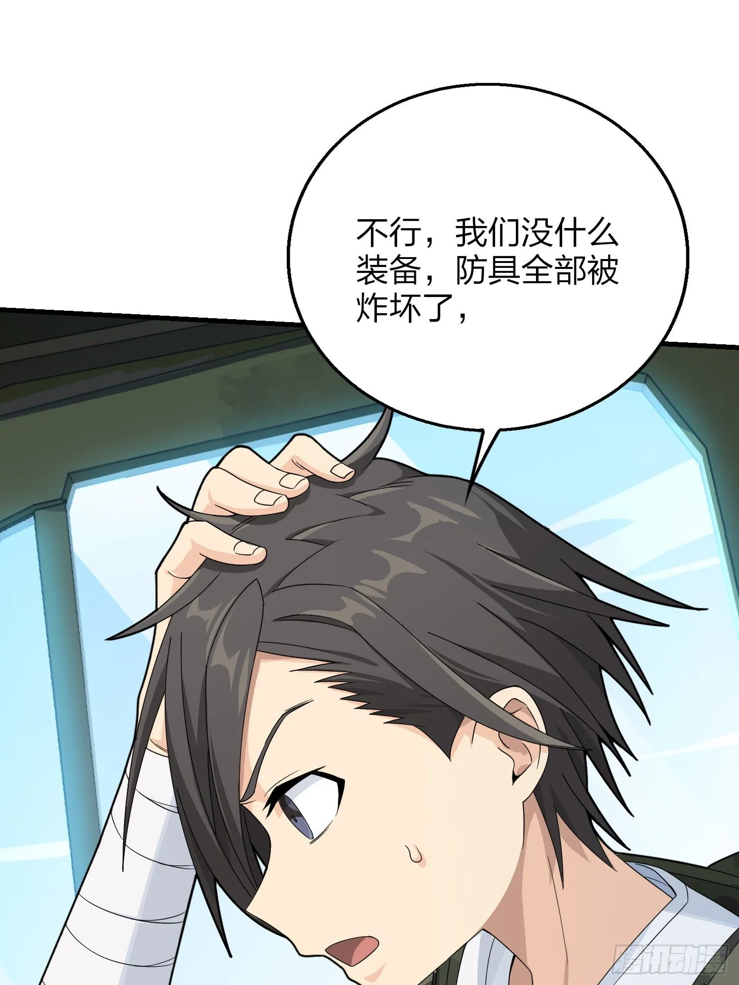 74话.隐裂 第97页