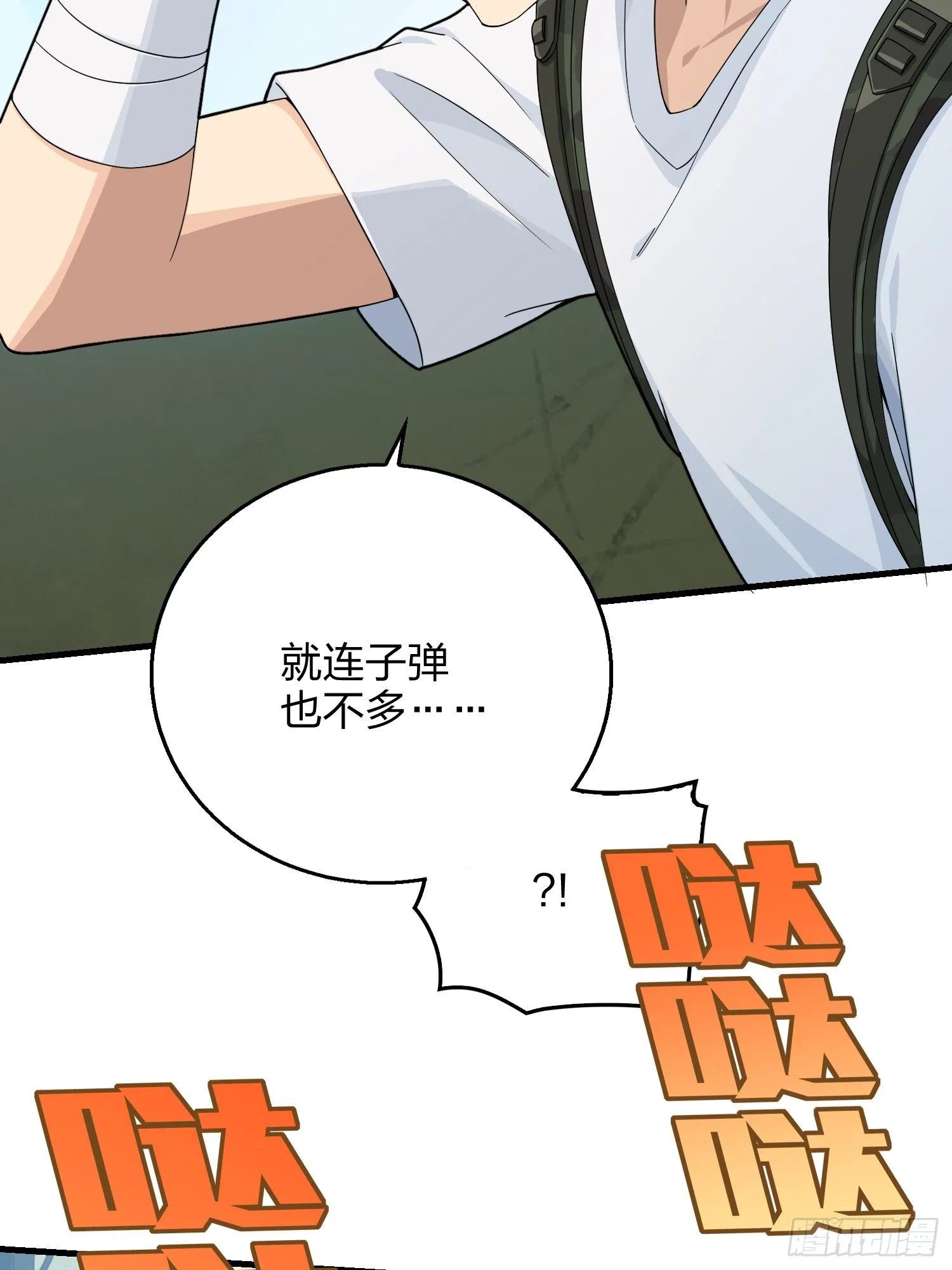 74话.隐裂 第98页