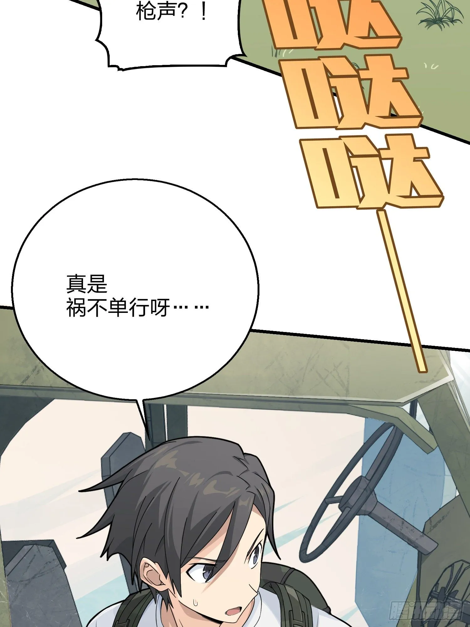 74话.隐裂 第100页
