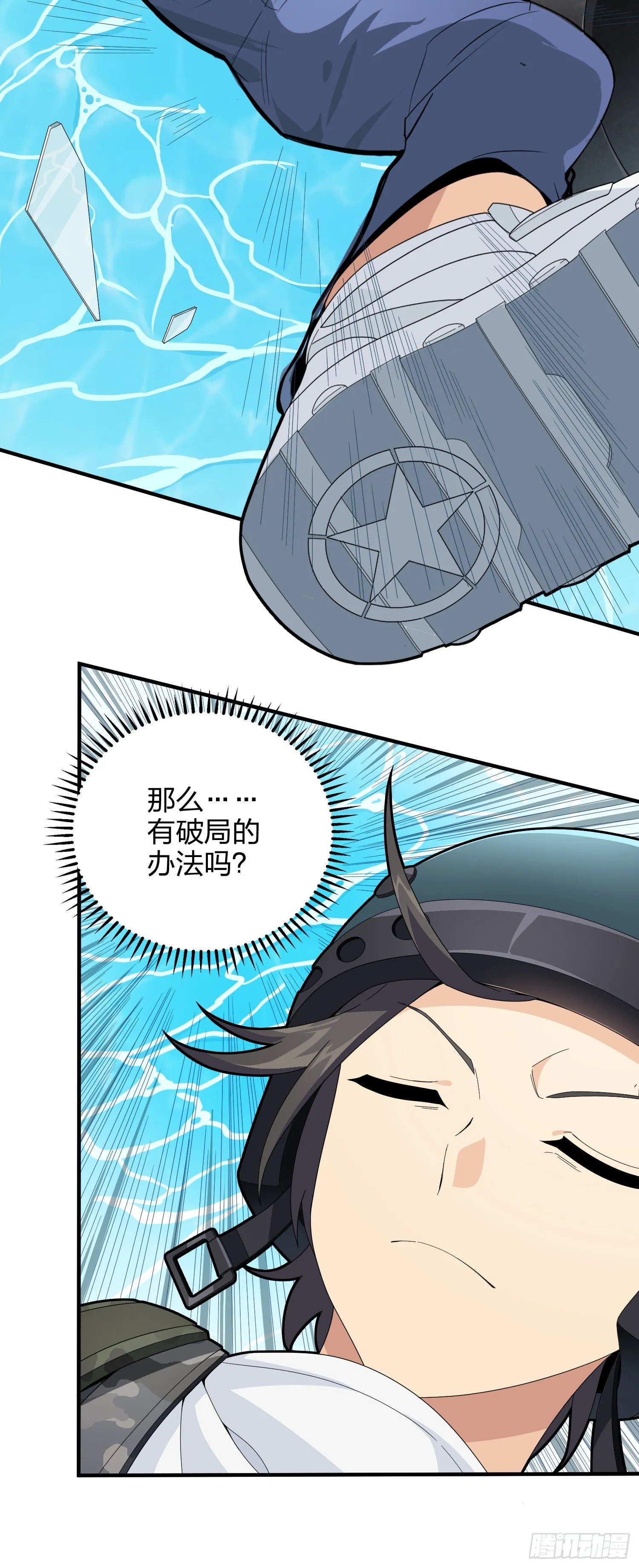 73话.兄弟难当 第6页