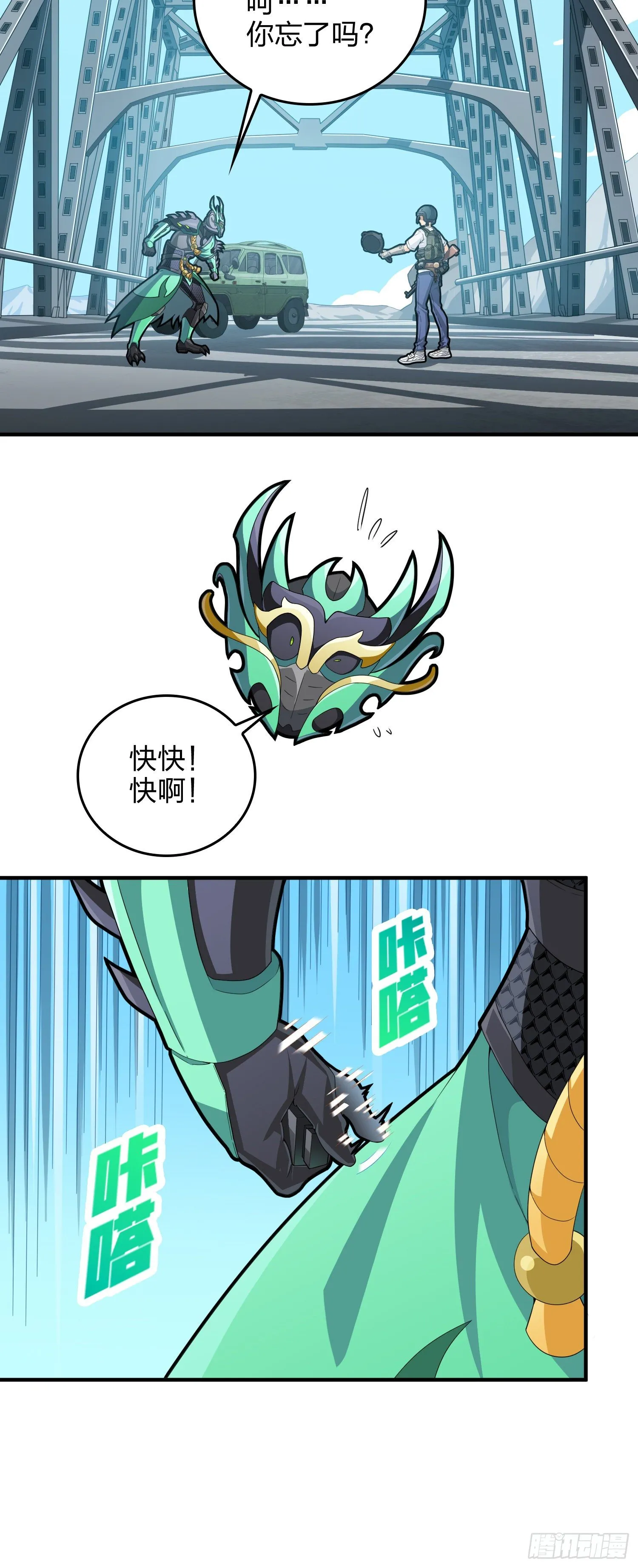 73话.兄弟难当 第29页