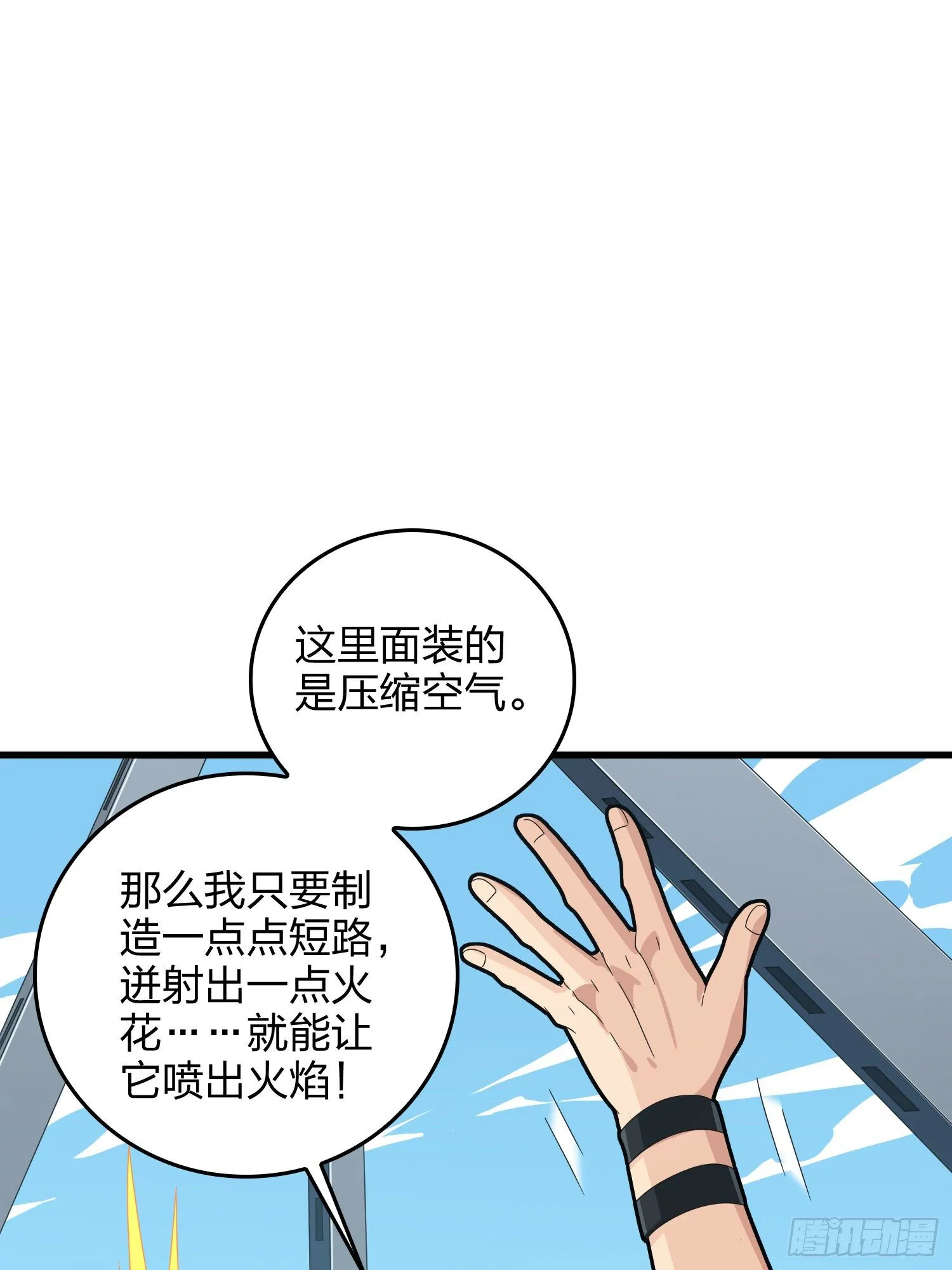 73话.兄弟难当 第47页