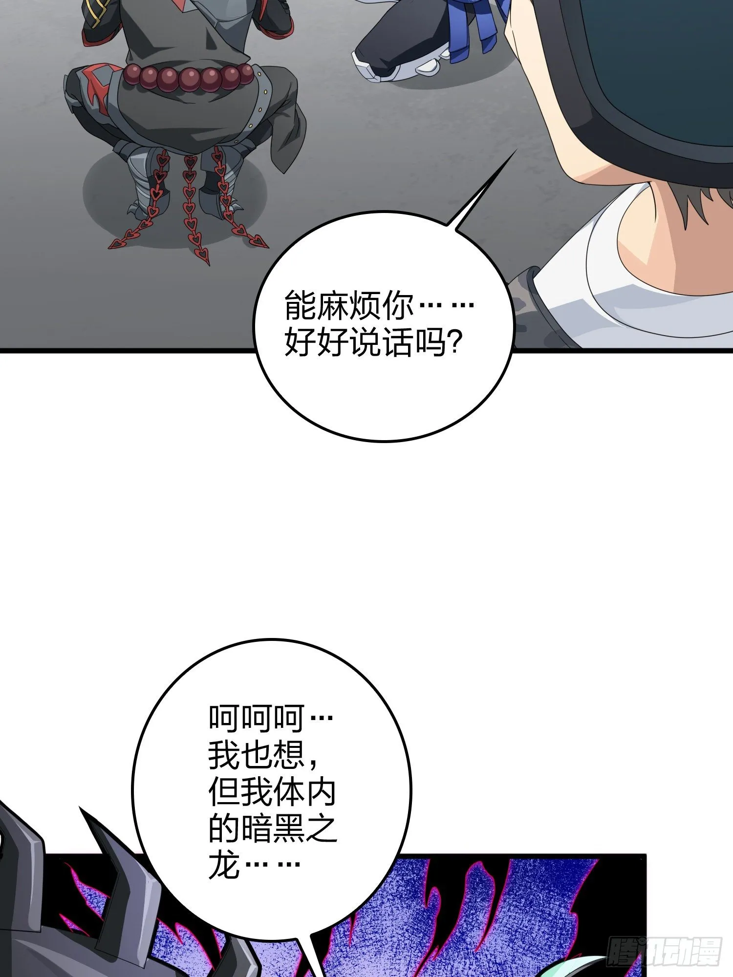 73话.兄弟难当 第55页