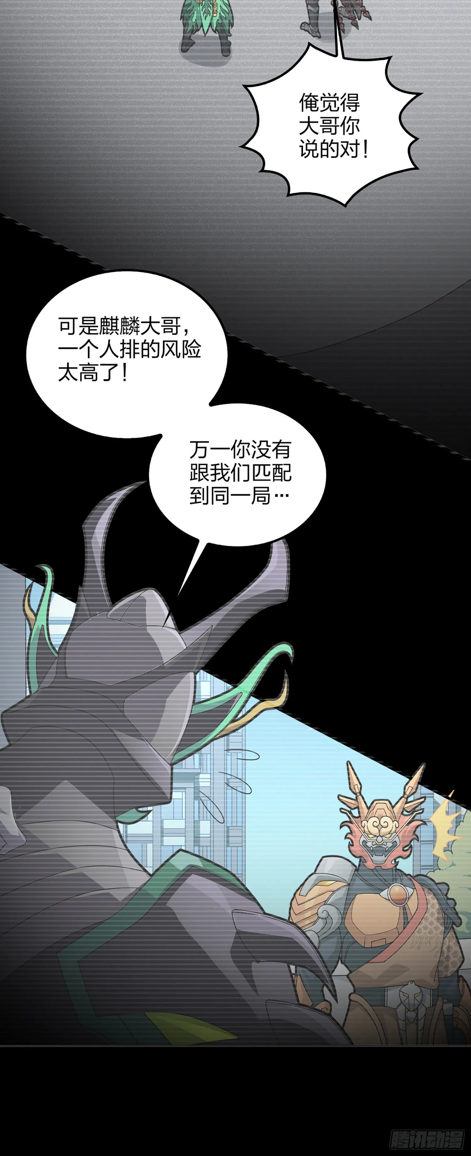 73话.兄弟难当 第71页