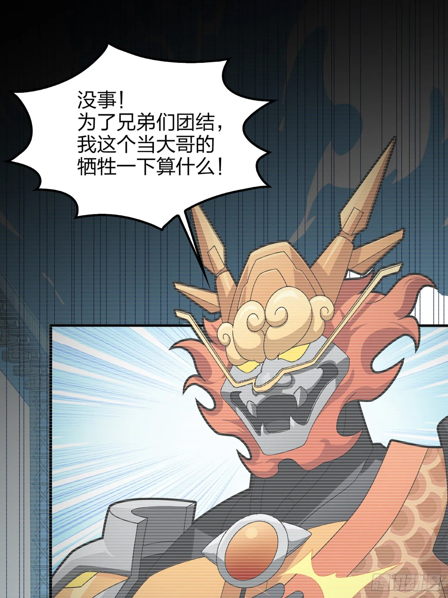 73话.兄弟难当 第72页