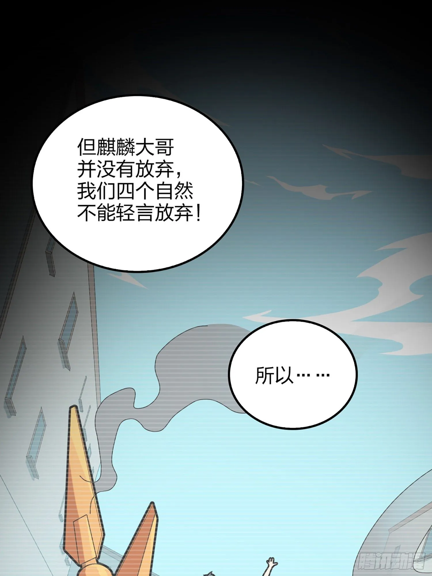 73话.兄弟难当 第77页