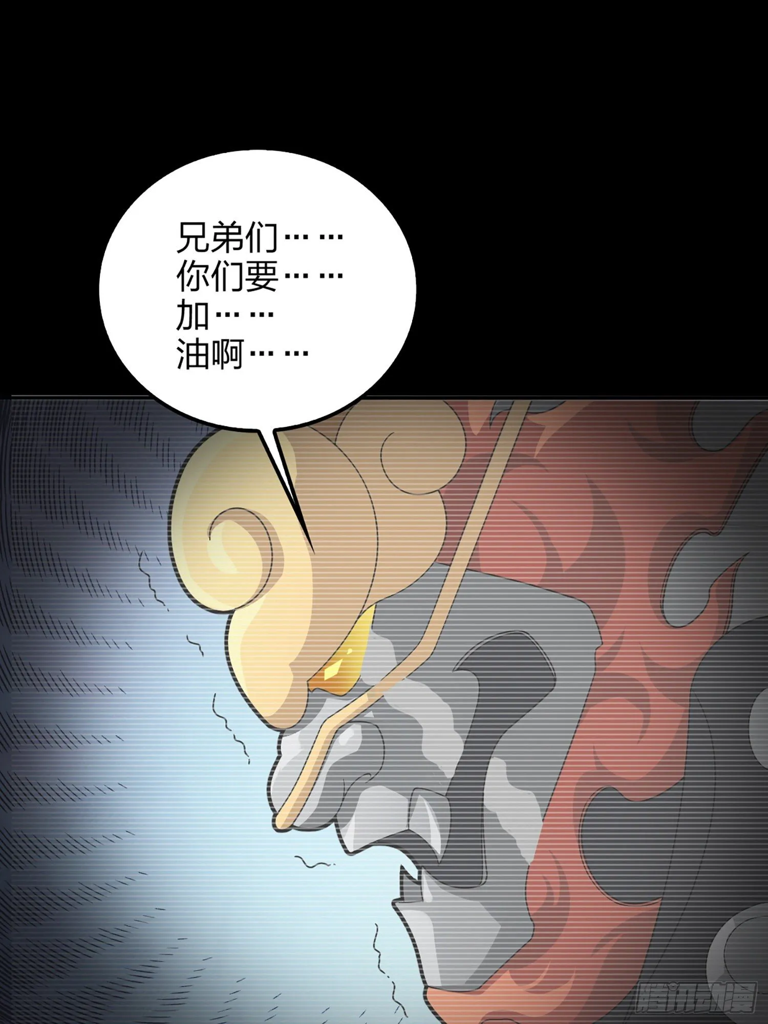 73话.兄弟难当 第79页