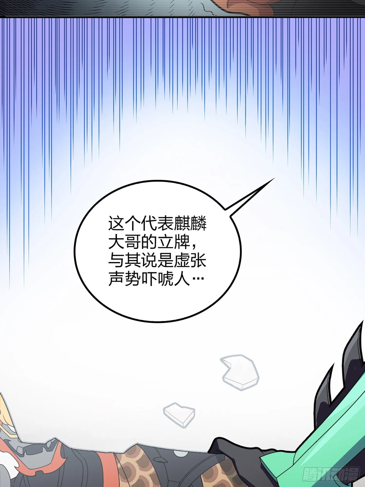 73话.兄弟难当 第80页