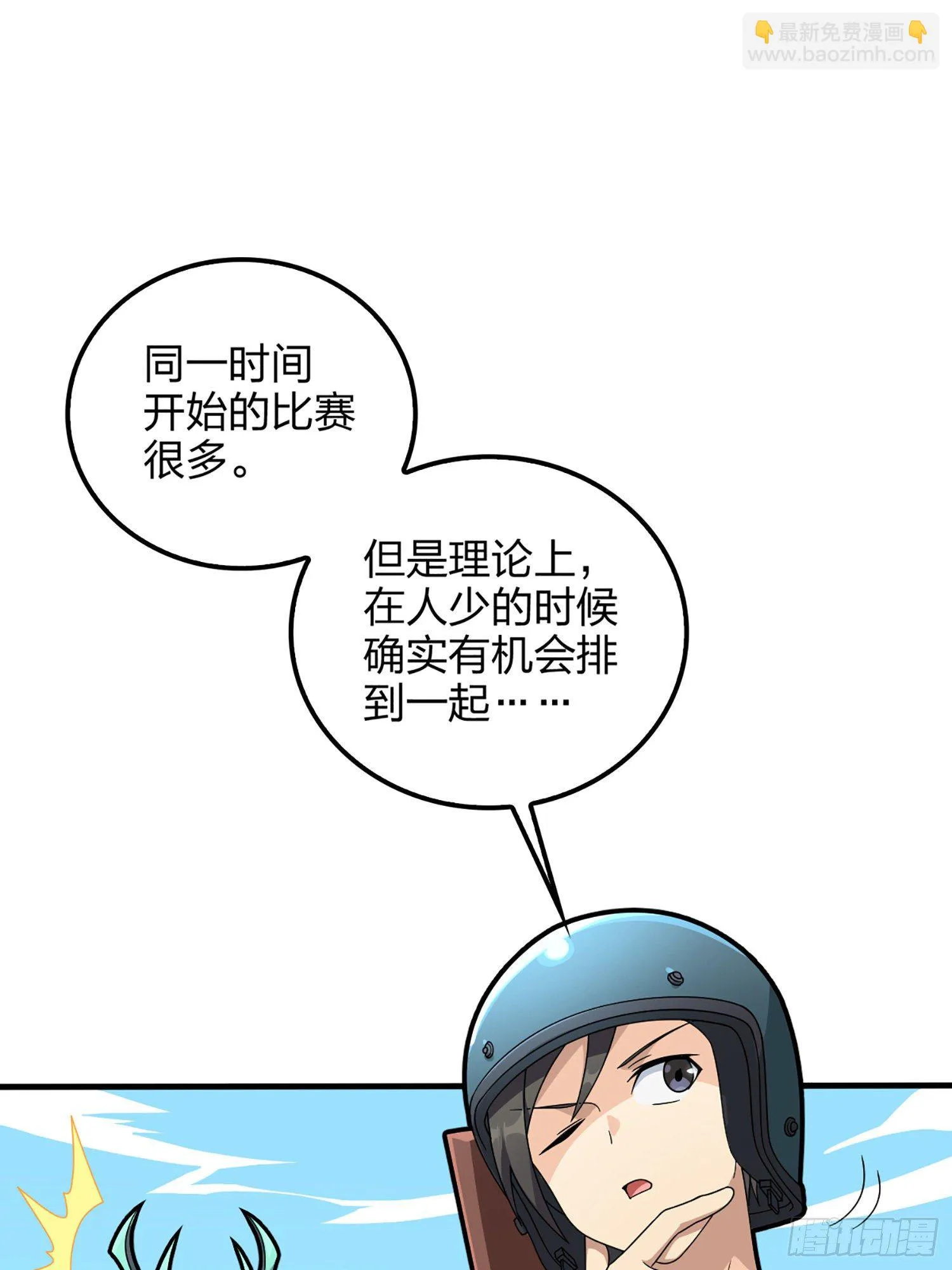 73话.兄弟难当 第82页
