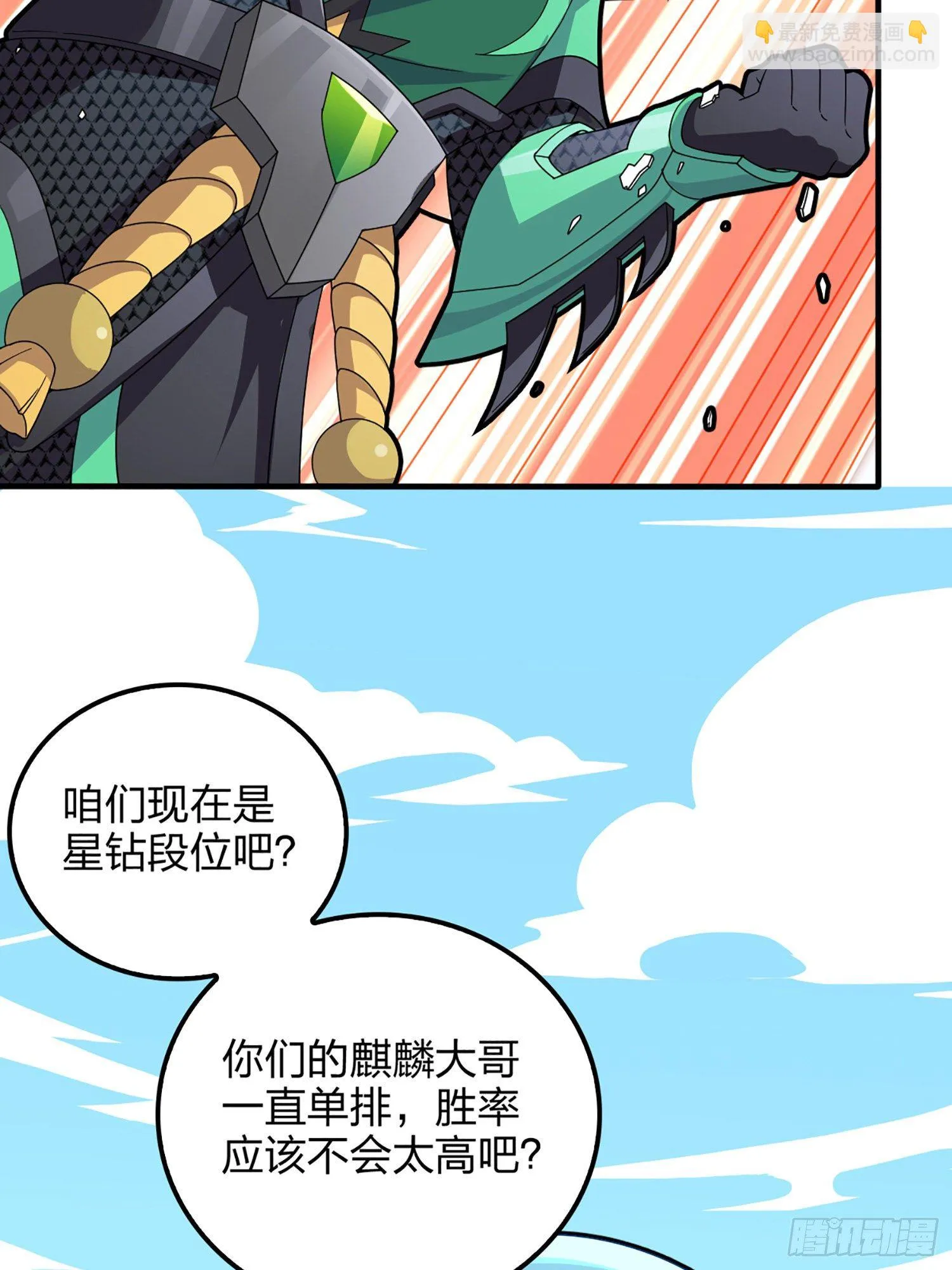 73话.兄弟难当 第85页
