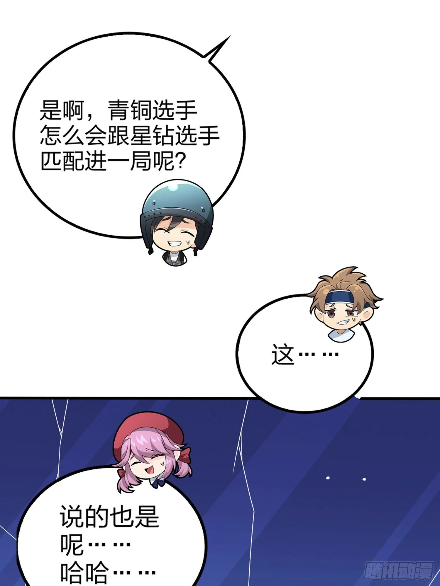73话.兄弟难当 第89页