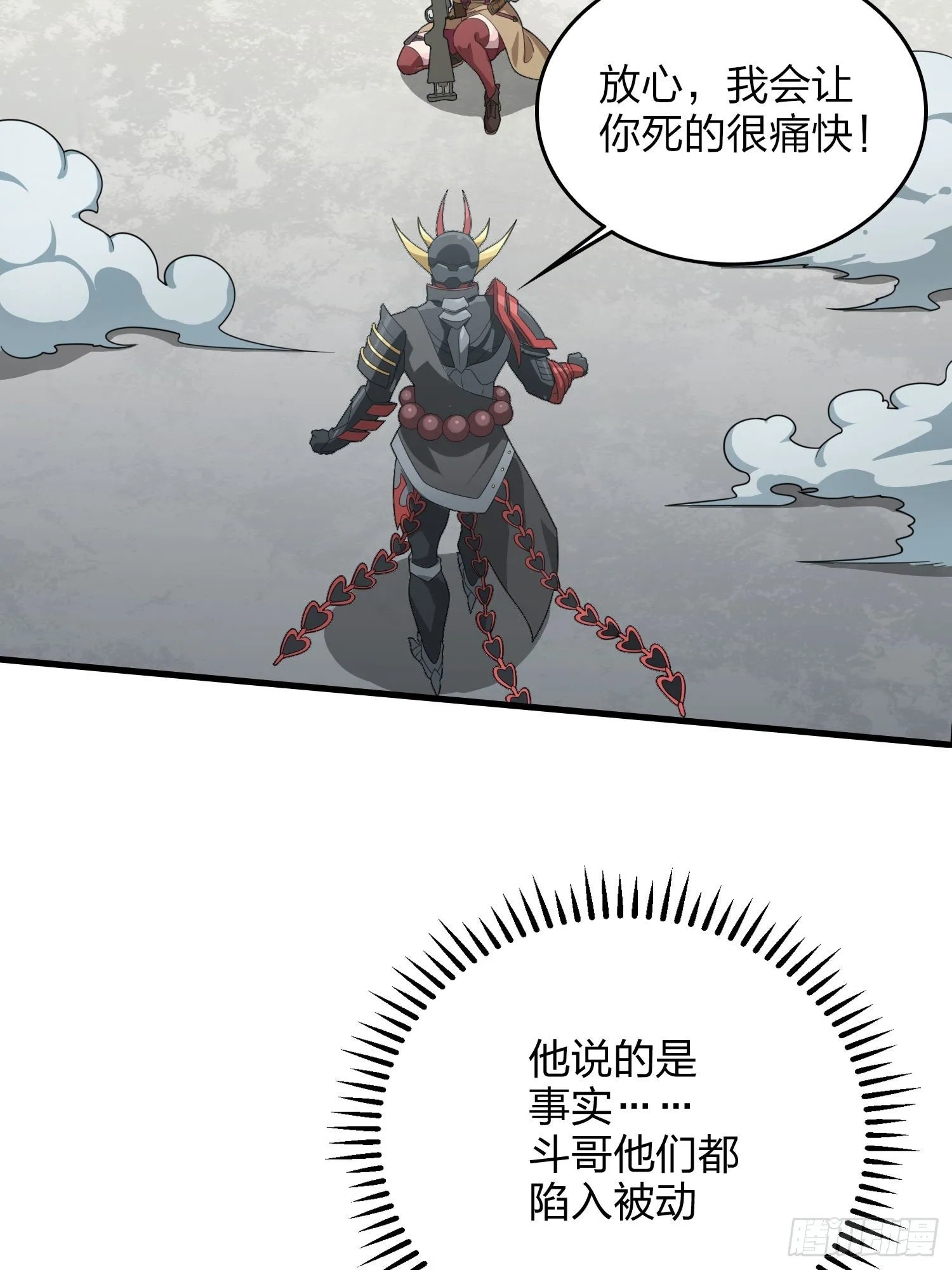 71话.退无可退 第77页