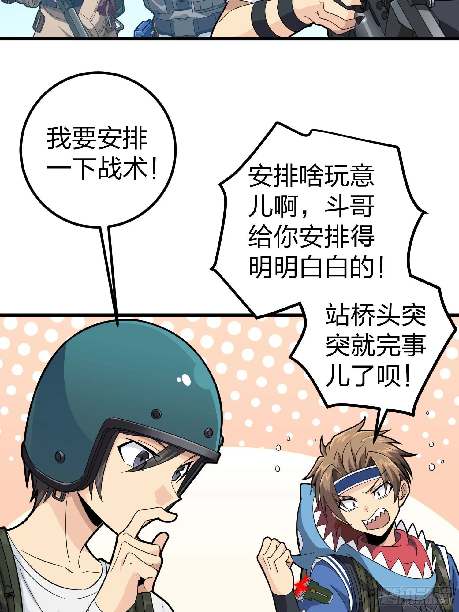 70话.炙热五曜 第7页