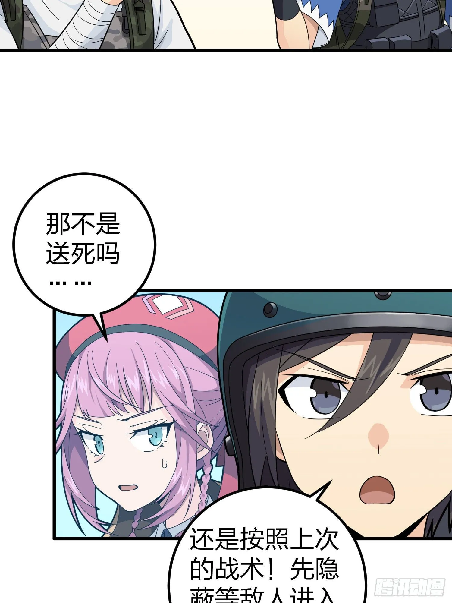 70话.炙热五曜 第8页