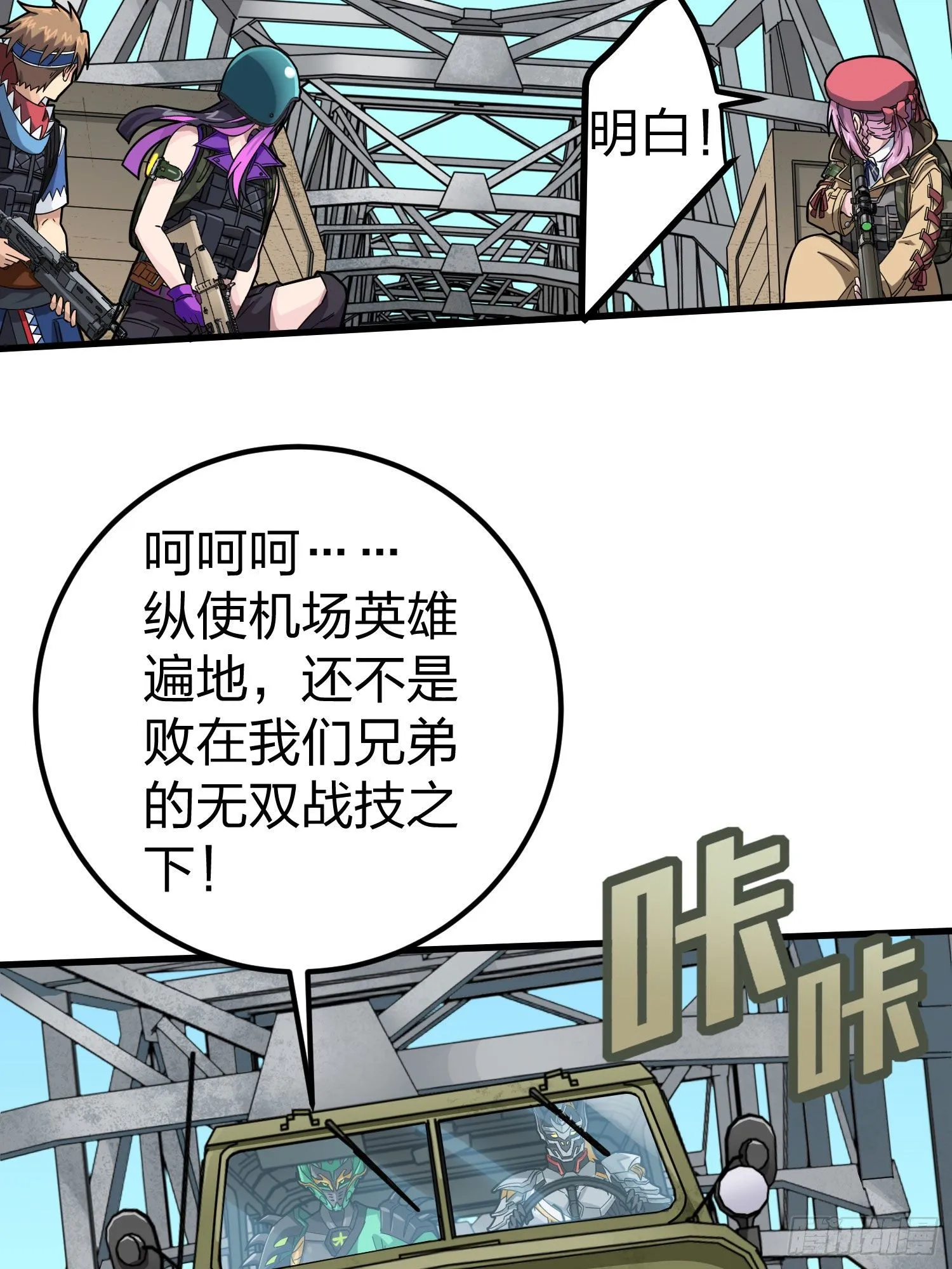 70话.炙热五曜 第20页