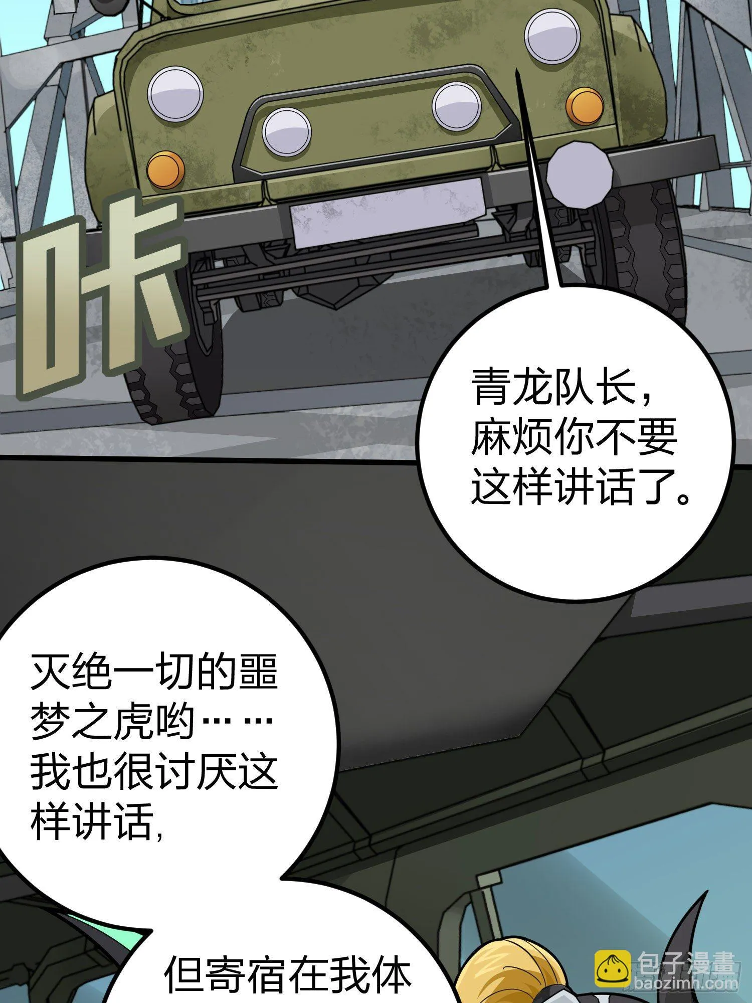 70话.炙热五曜 第21页