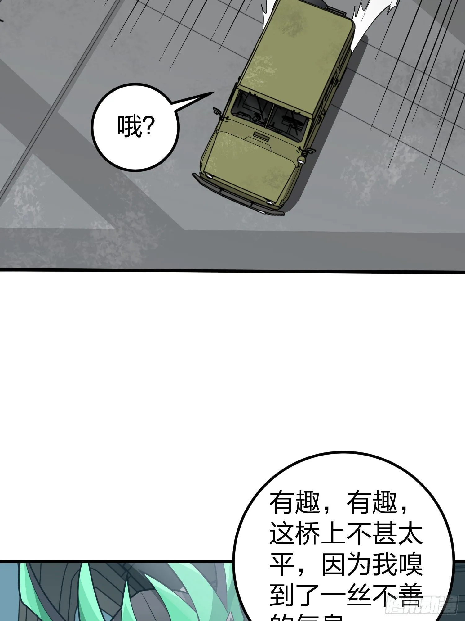 70话.炙热五曜 第24页