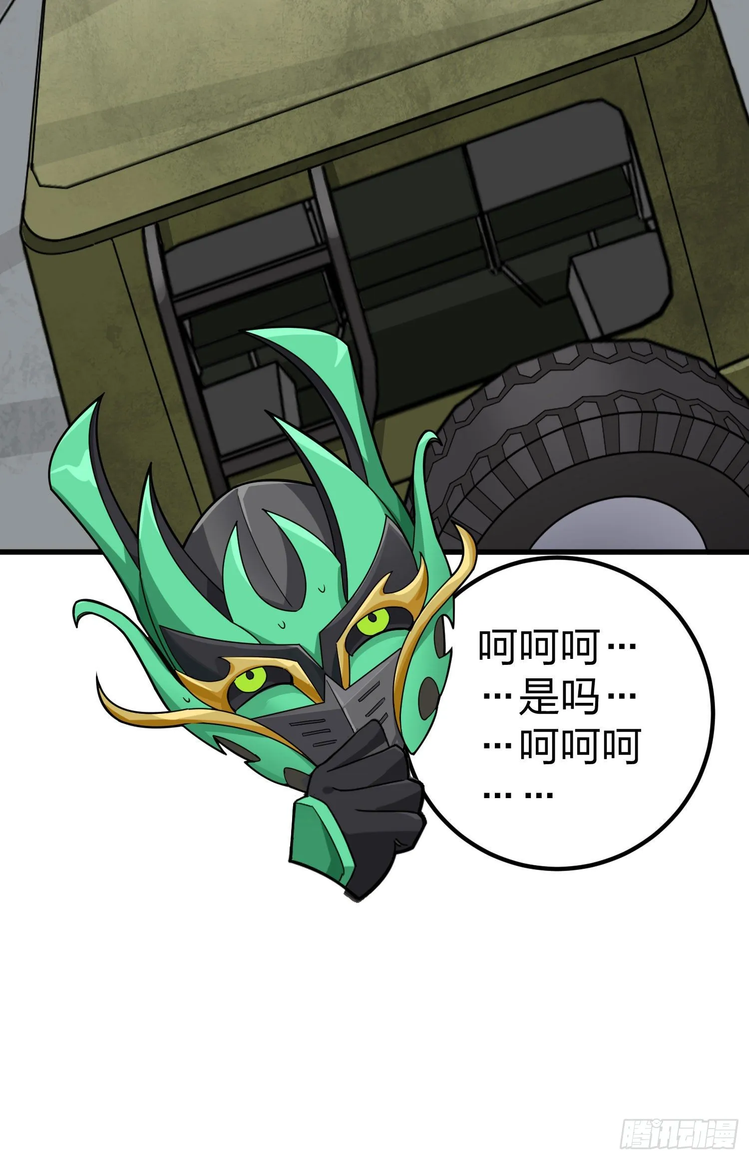70话.炙热五曜 第27页