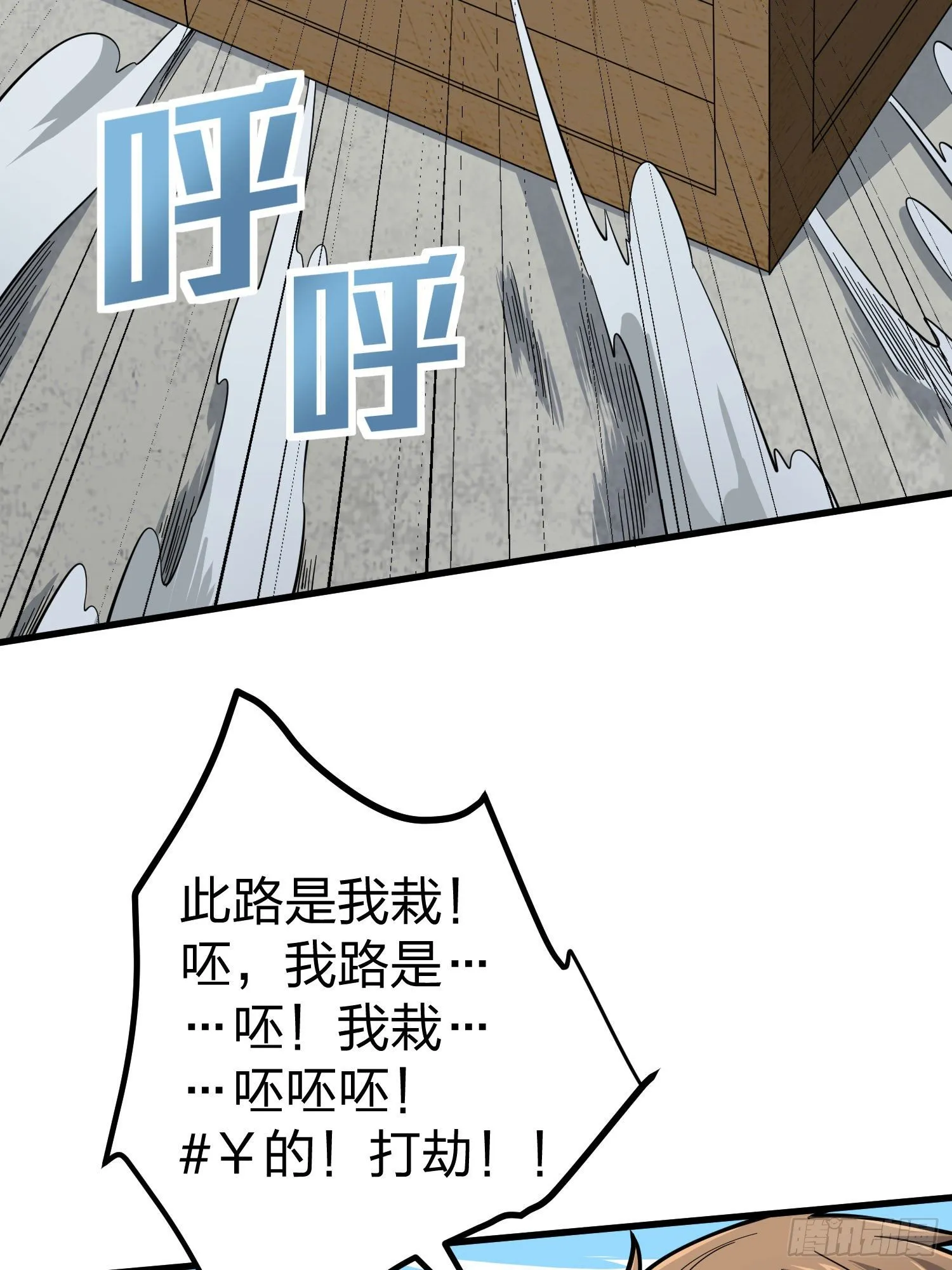 70话.炙热五曜 第32页