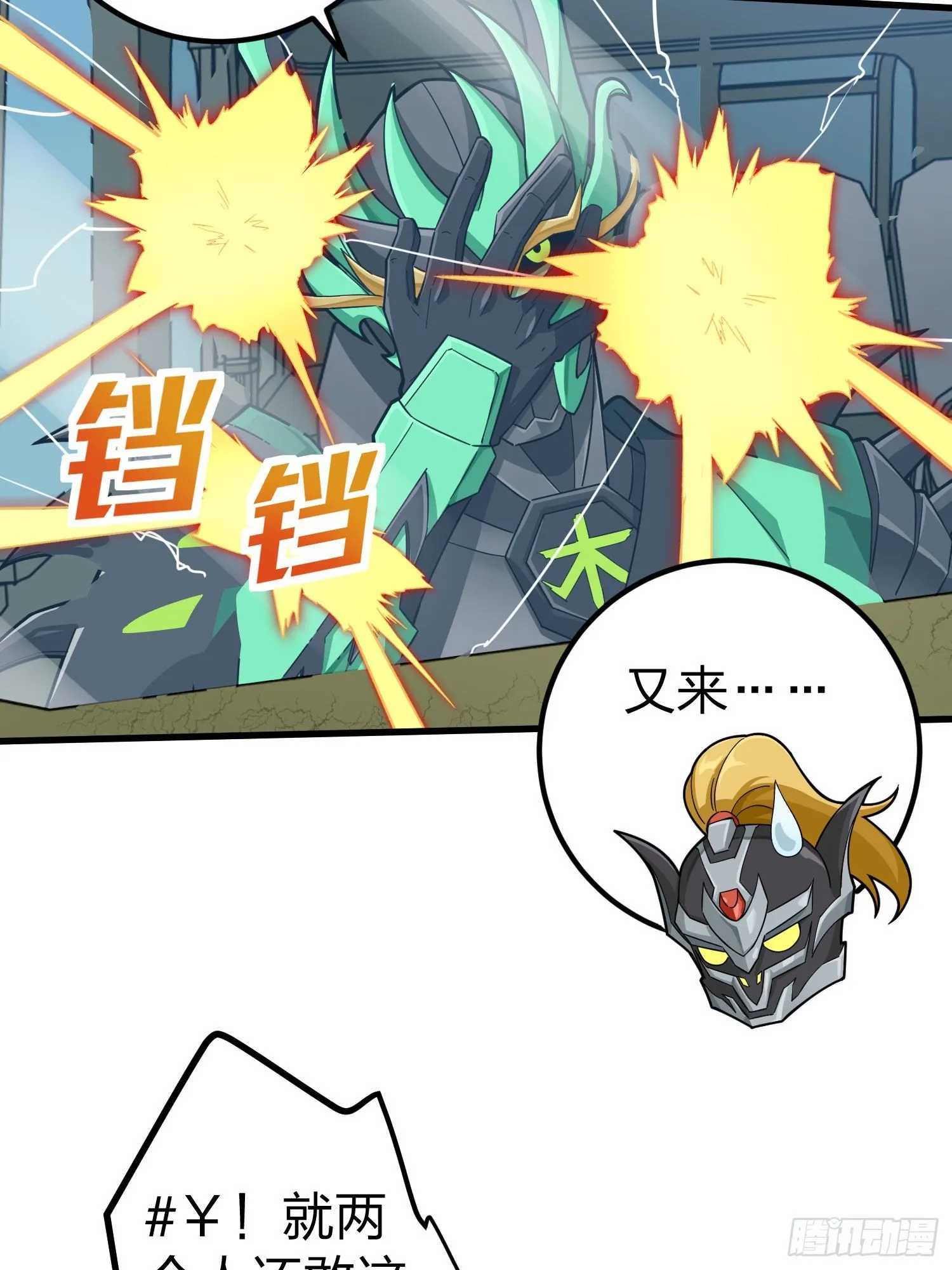 70话.炙热五曜 第34页
