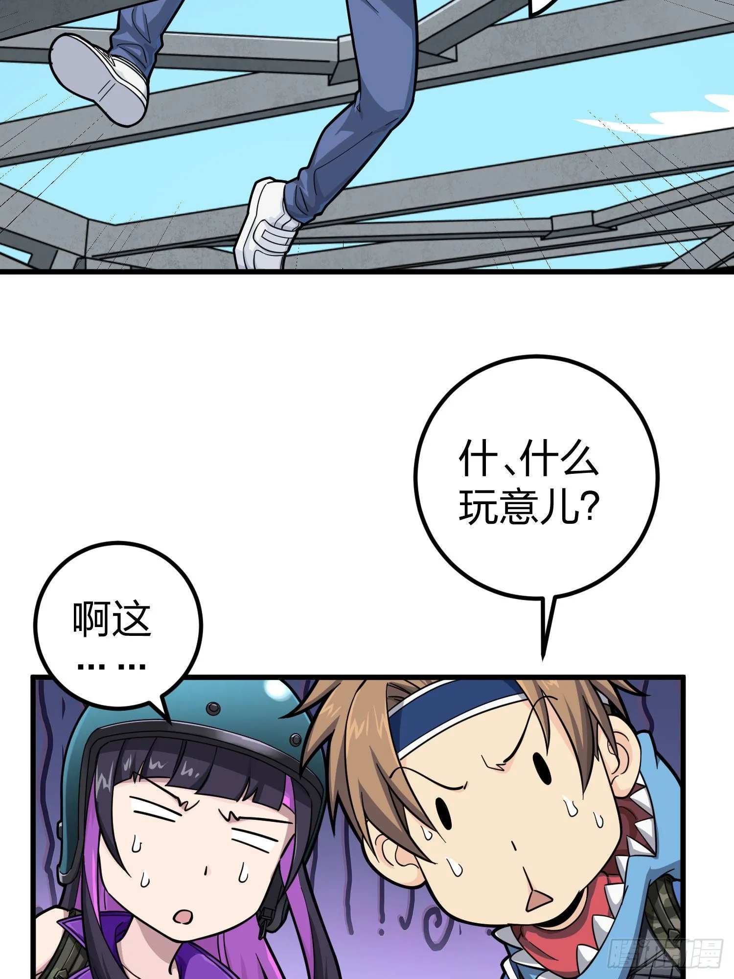 70话.炙热五曜 第48页