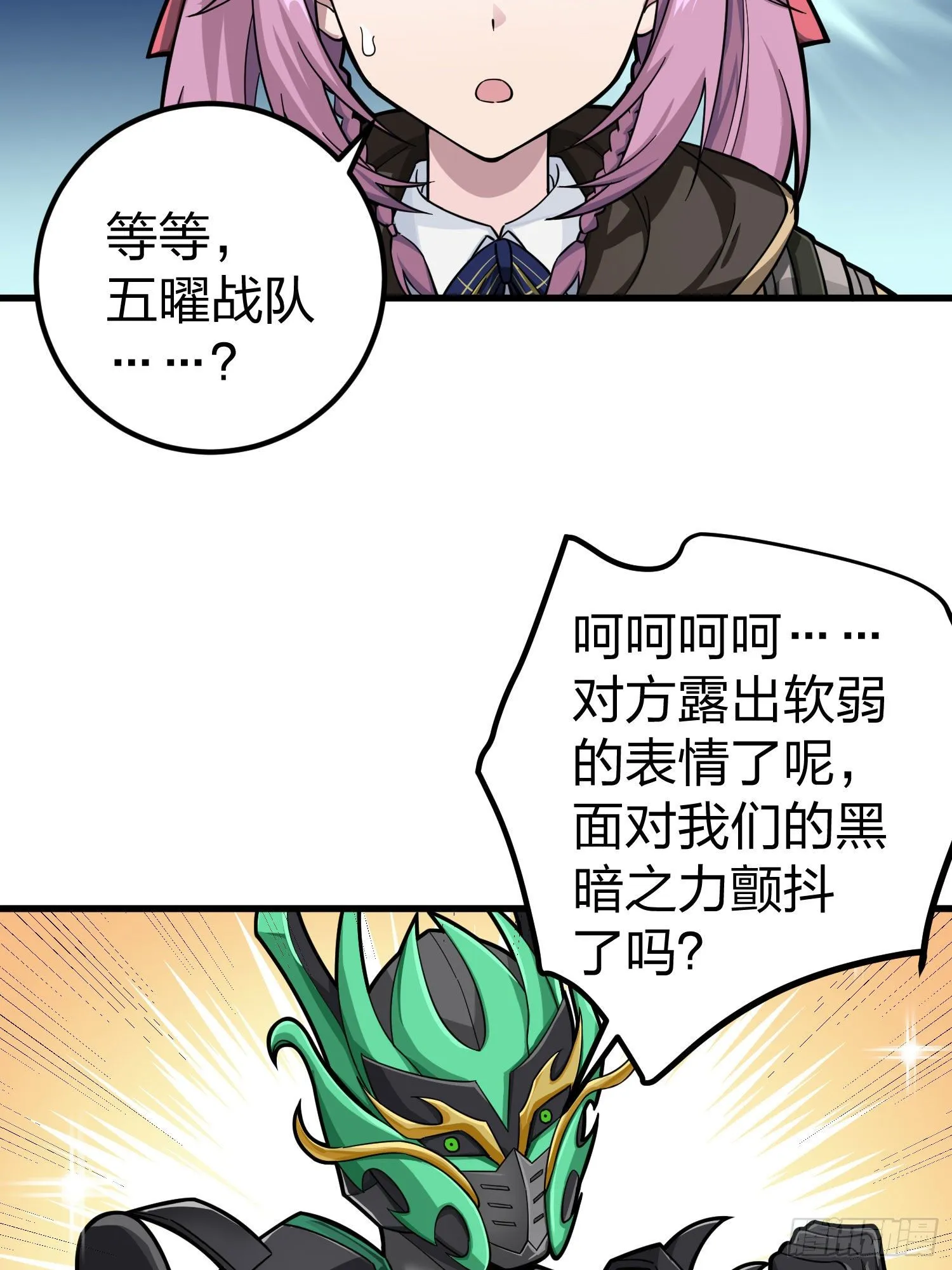 70话.炙热五曜 第50页