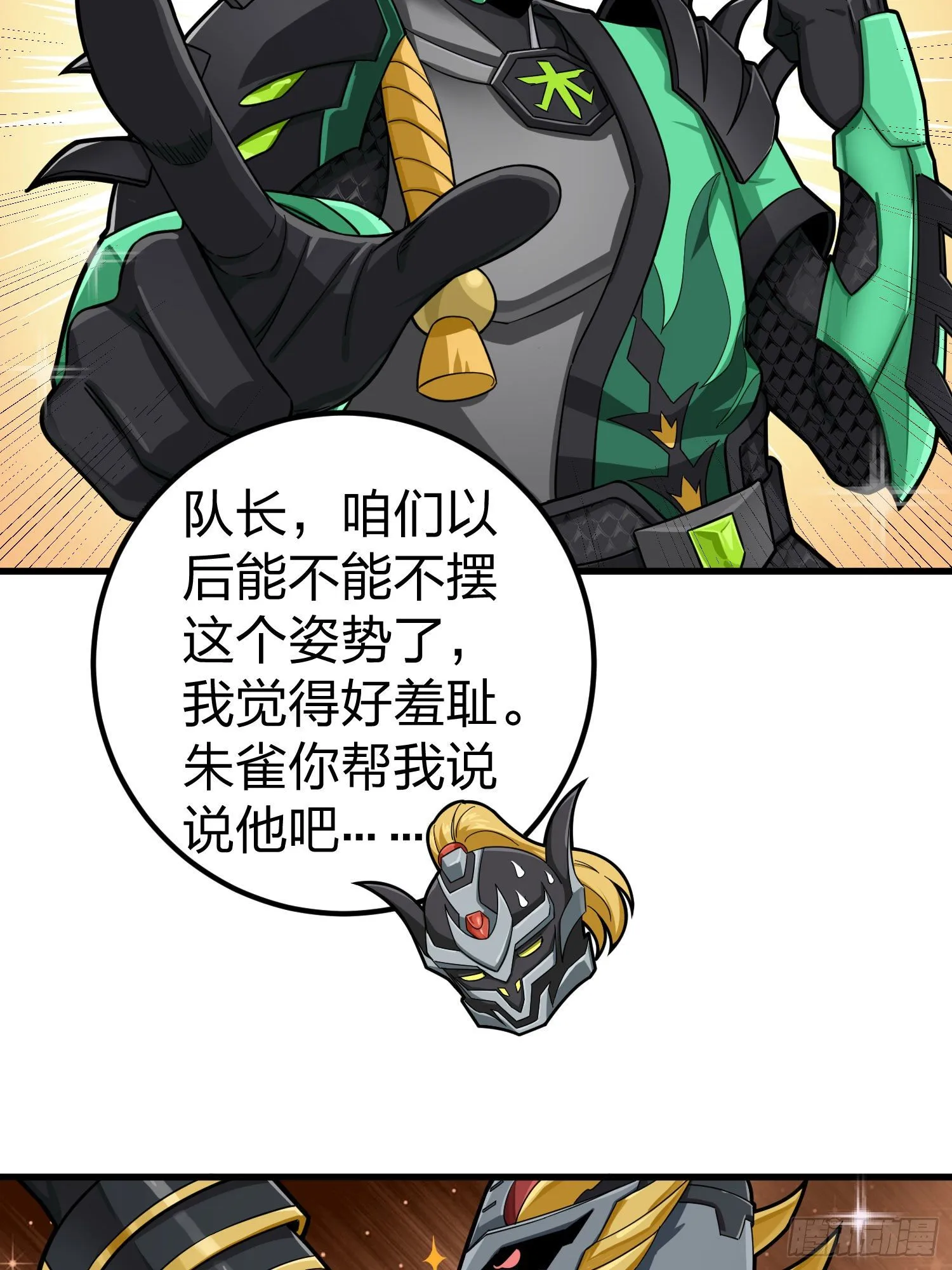 70话.炙热五曜 第51页